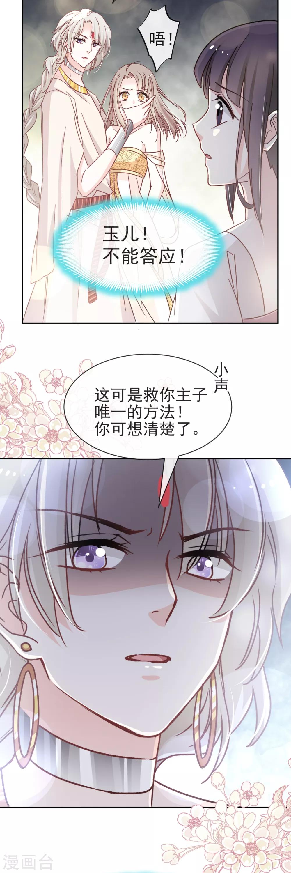 第52话 玉儿的选择13