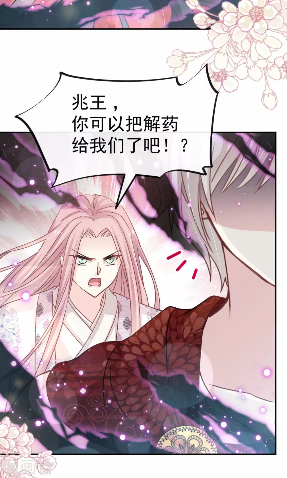 第135话 生生世世是吾妻11