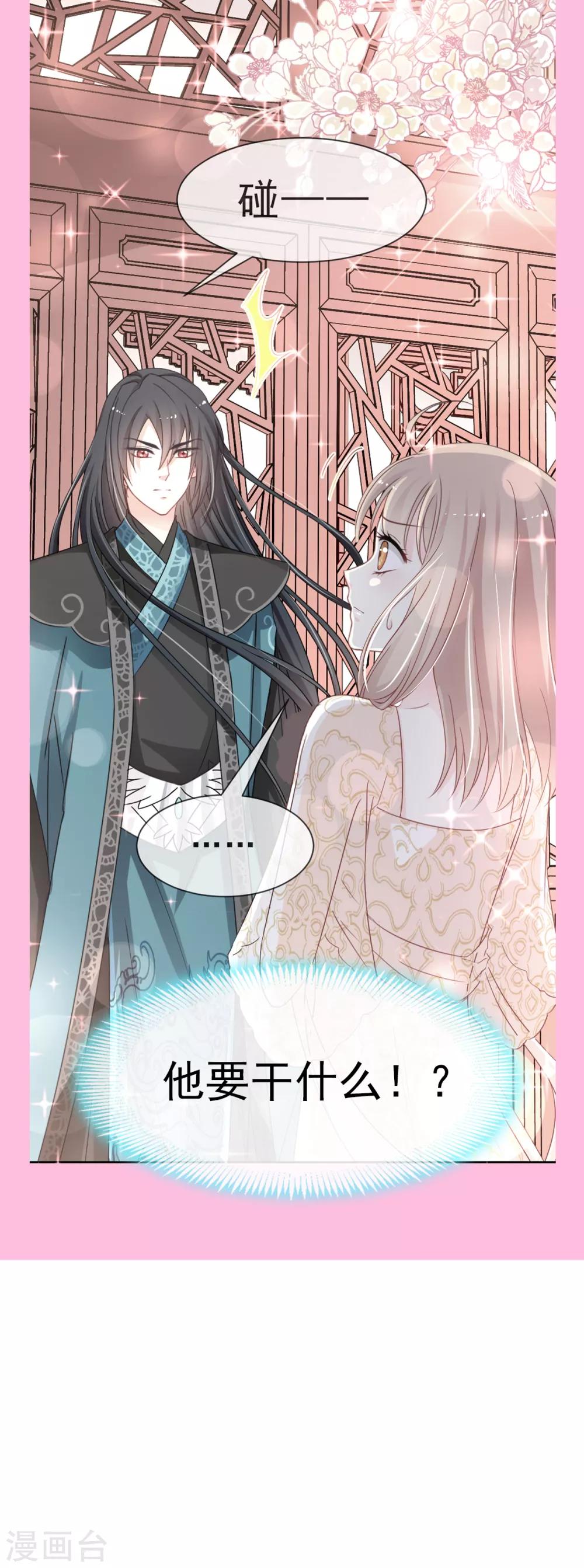 第26话 她已是别人的妃子！？31