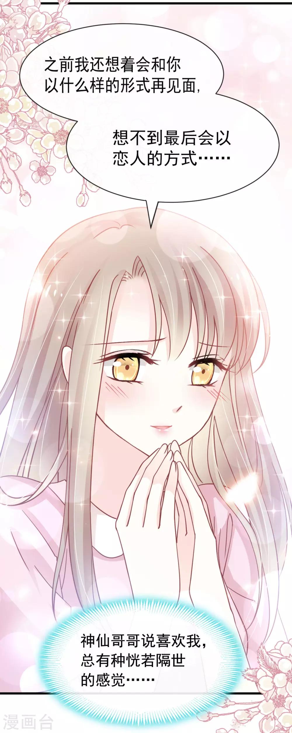 第150话 今天开始做恋人29