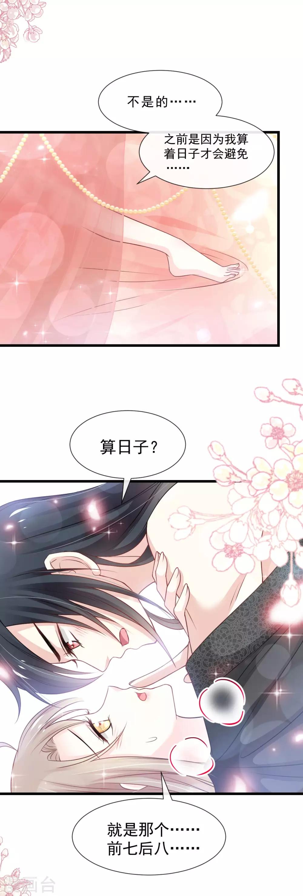 第181话 生个王子6