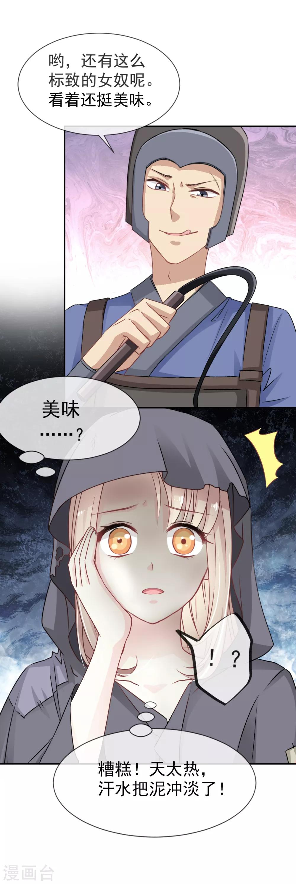 第3话 陛下驾到19