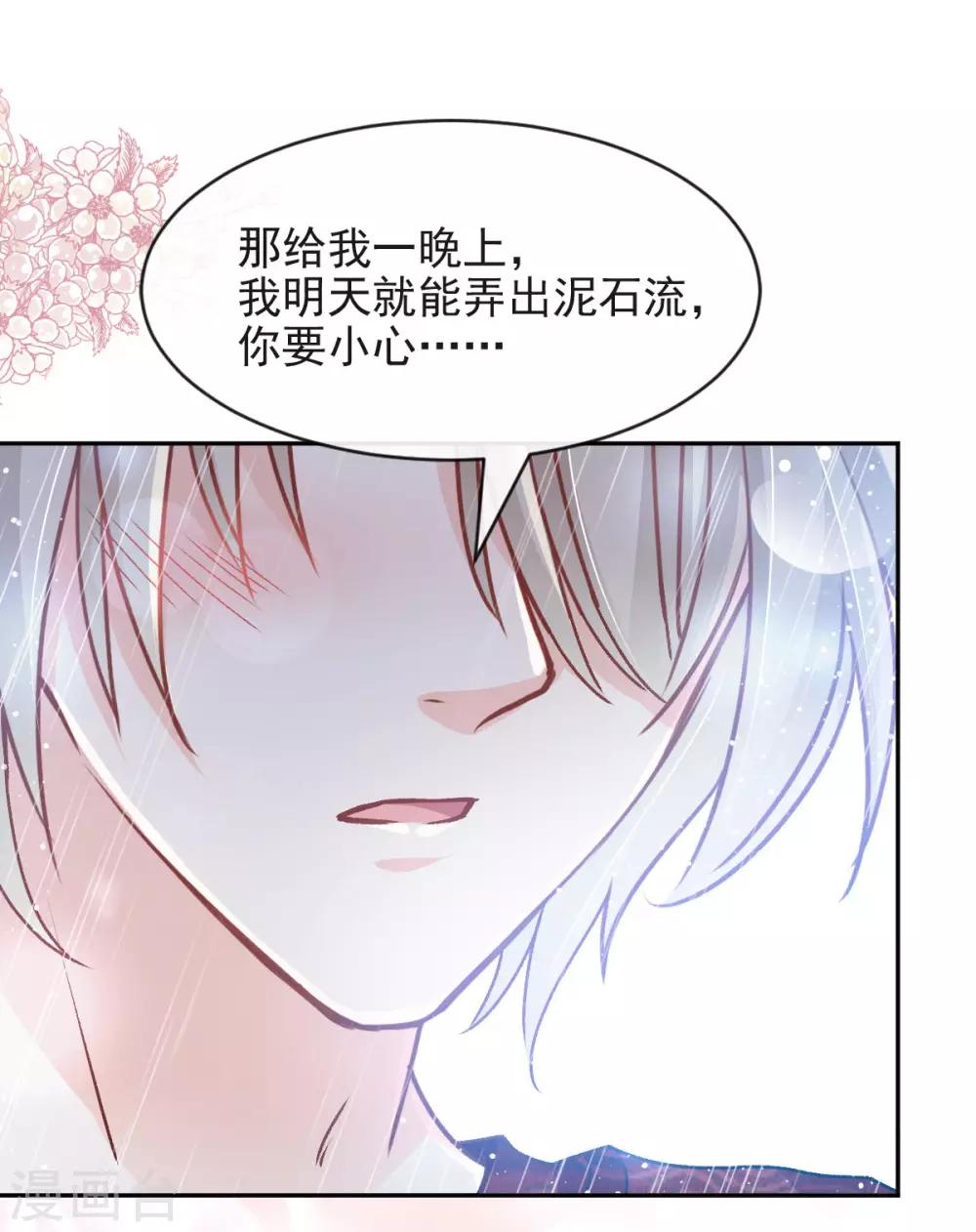 第97话 箐王！我来了！25