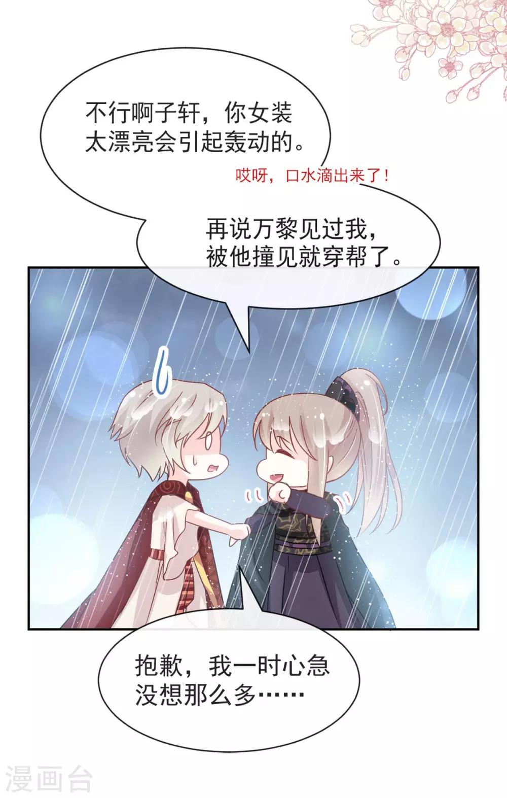 第97话 箐王！我来了！24