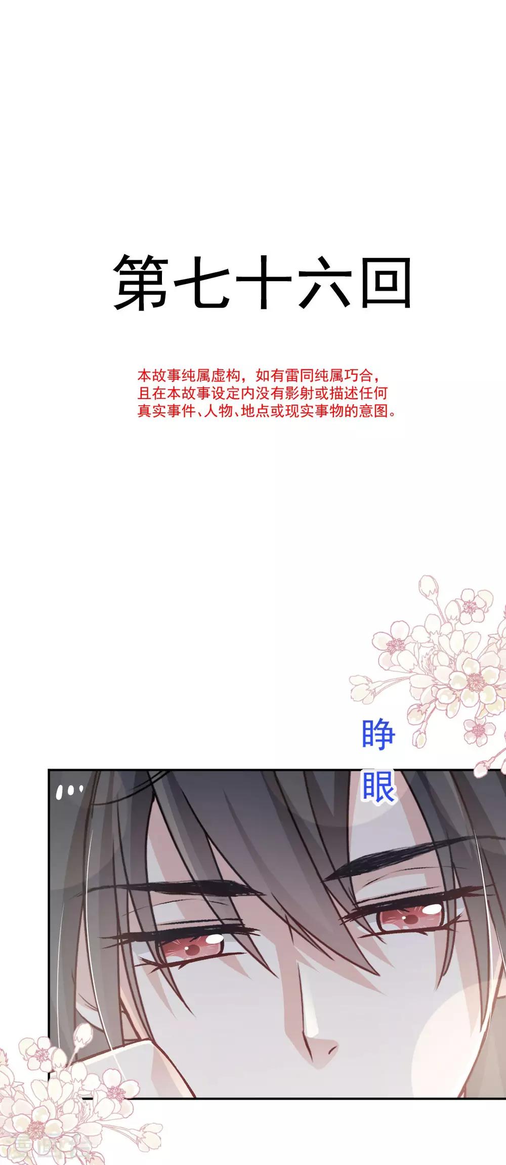第76话 让我弥补你0