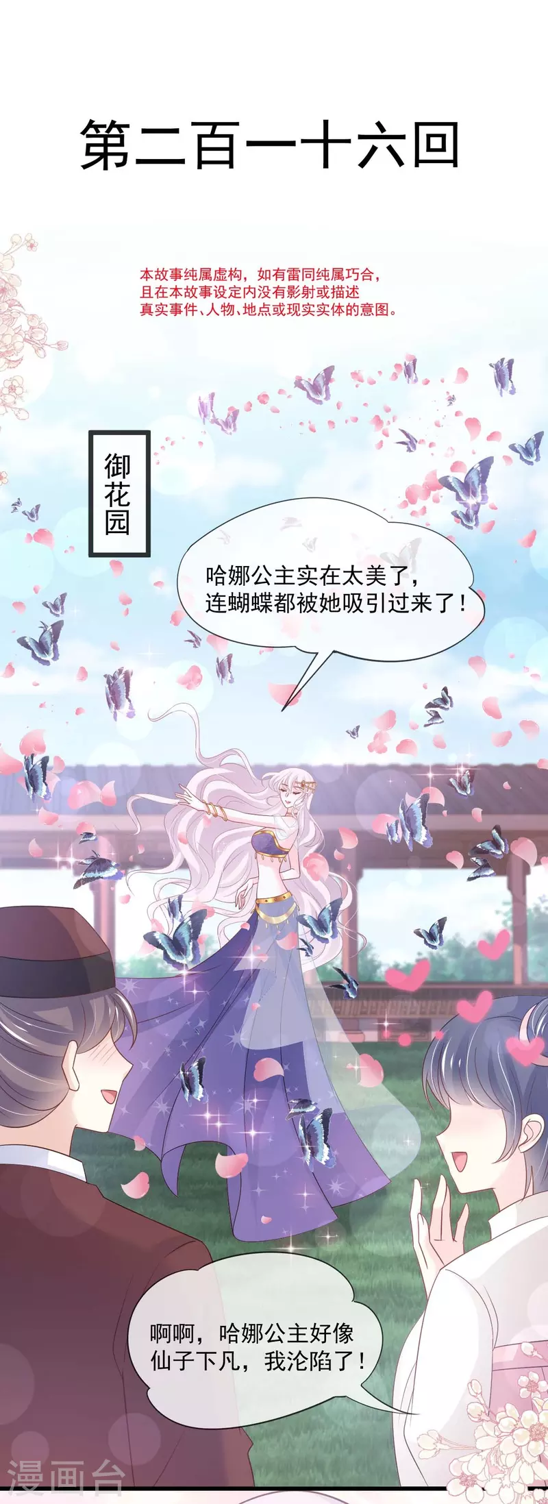 第216话 今夜只有你和我2