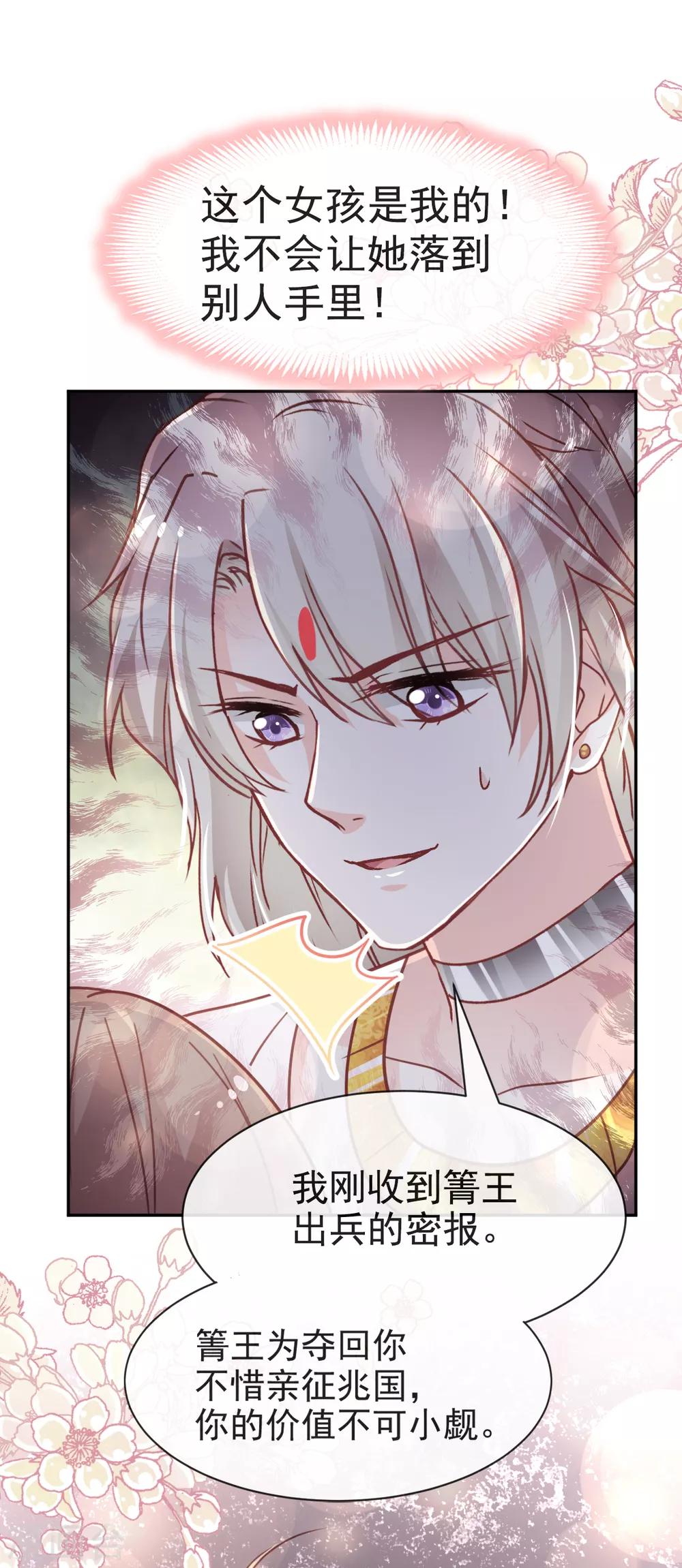 第51话 不能把她让给箐王26