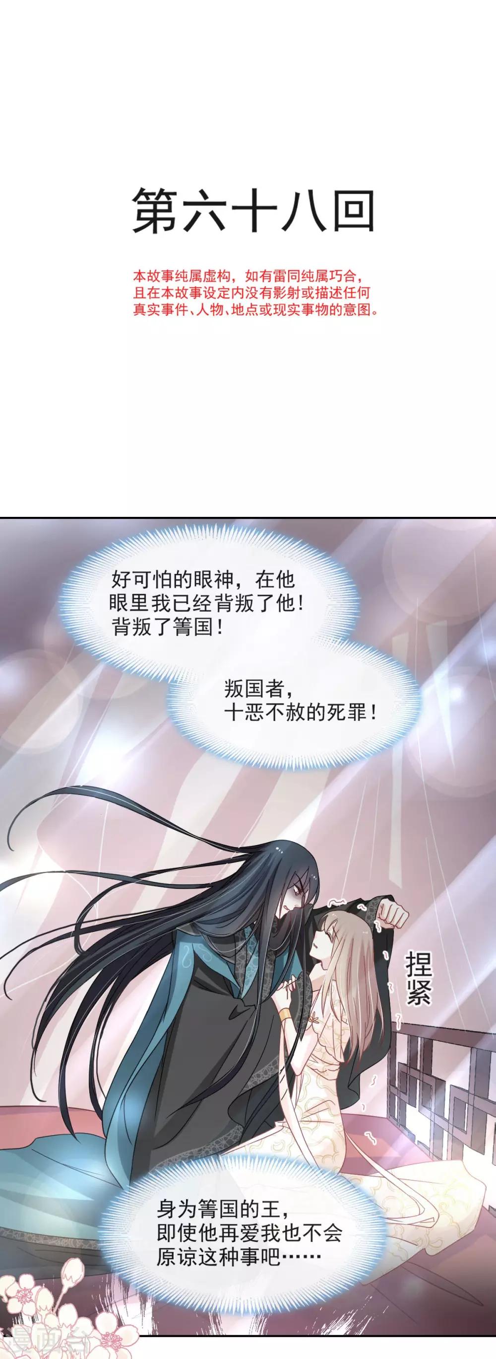 第68话 怵国篇·初章0