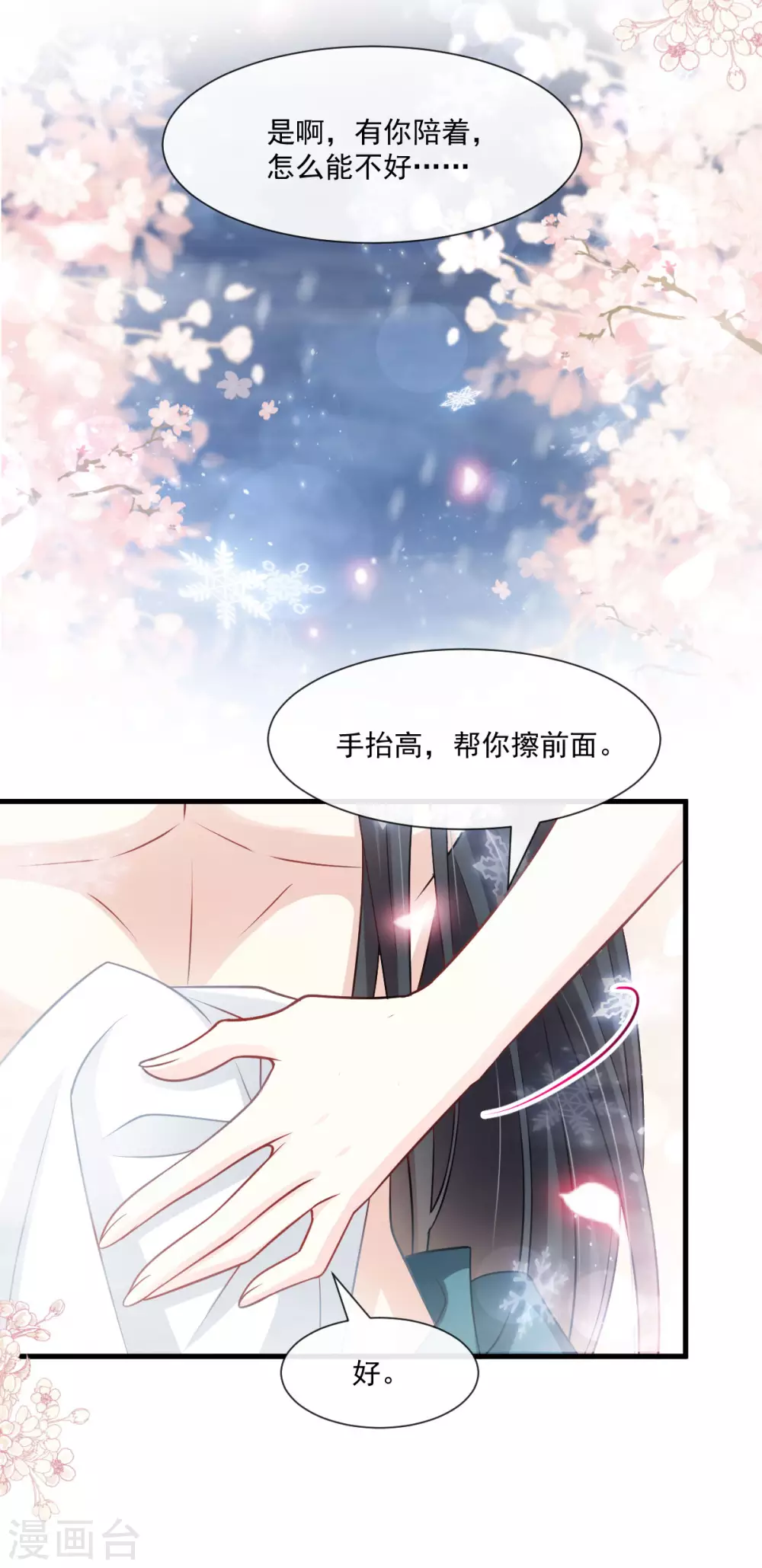 第194话 温泉沐浴9