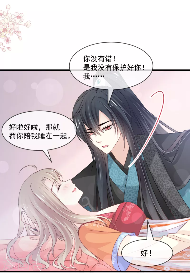 第212话 抱紧妳，温暖我14