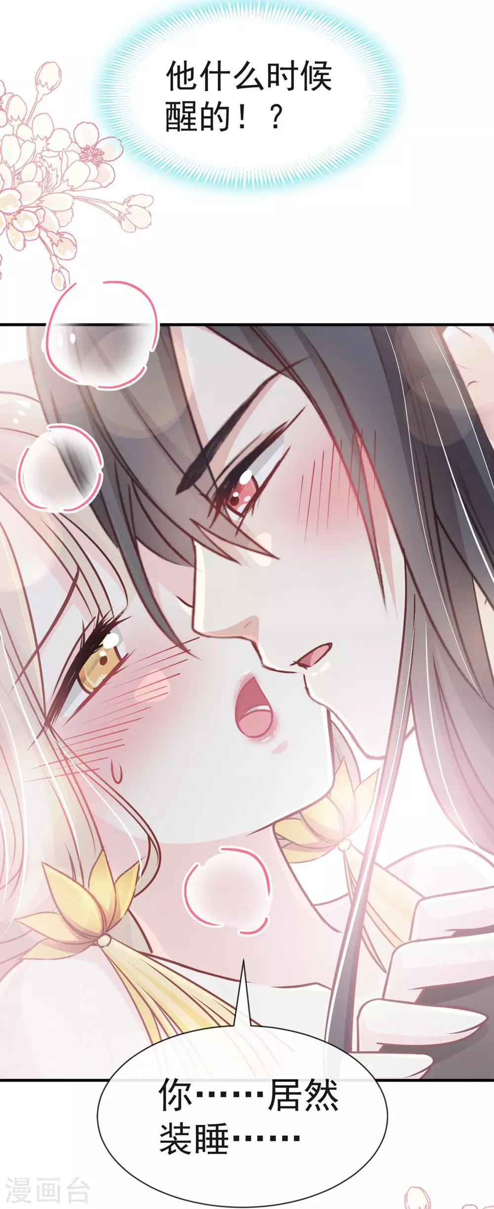第114话 炙热的早安吻24