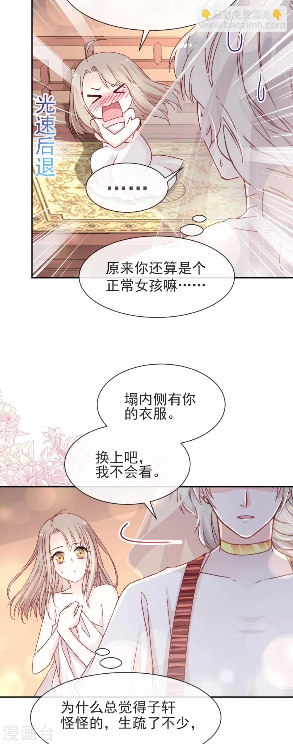 第48话 他不是子轩6