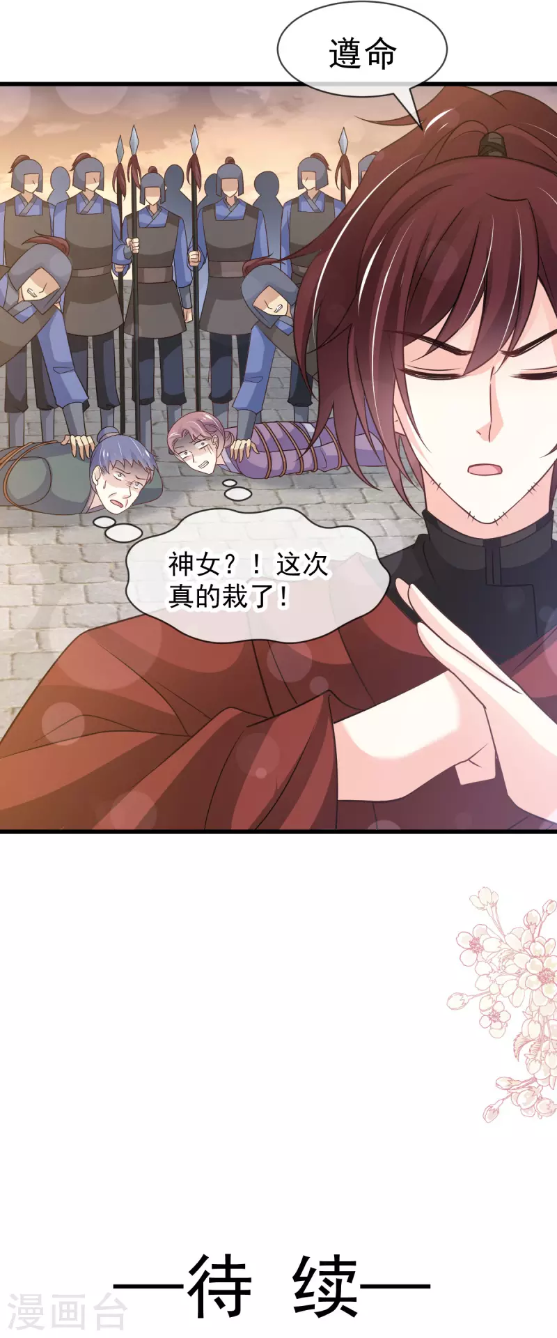 第211话 绑吾妻者，都该死！34