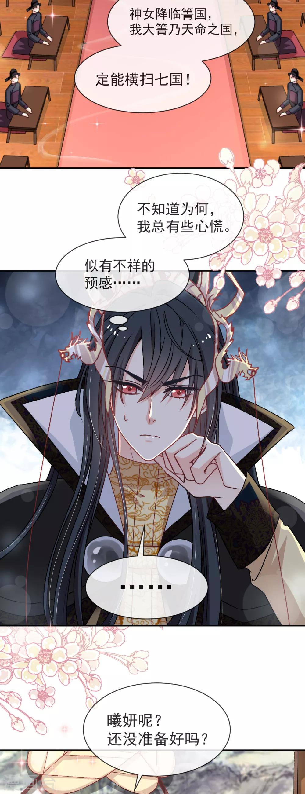 第47话 神女被劫4
