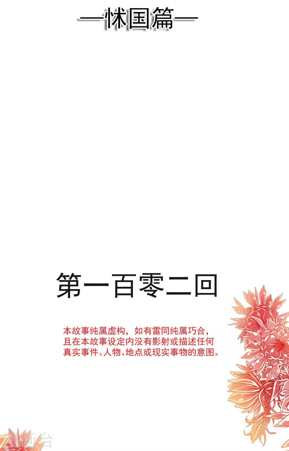 第102话 血色婚礼1