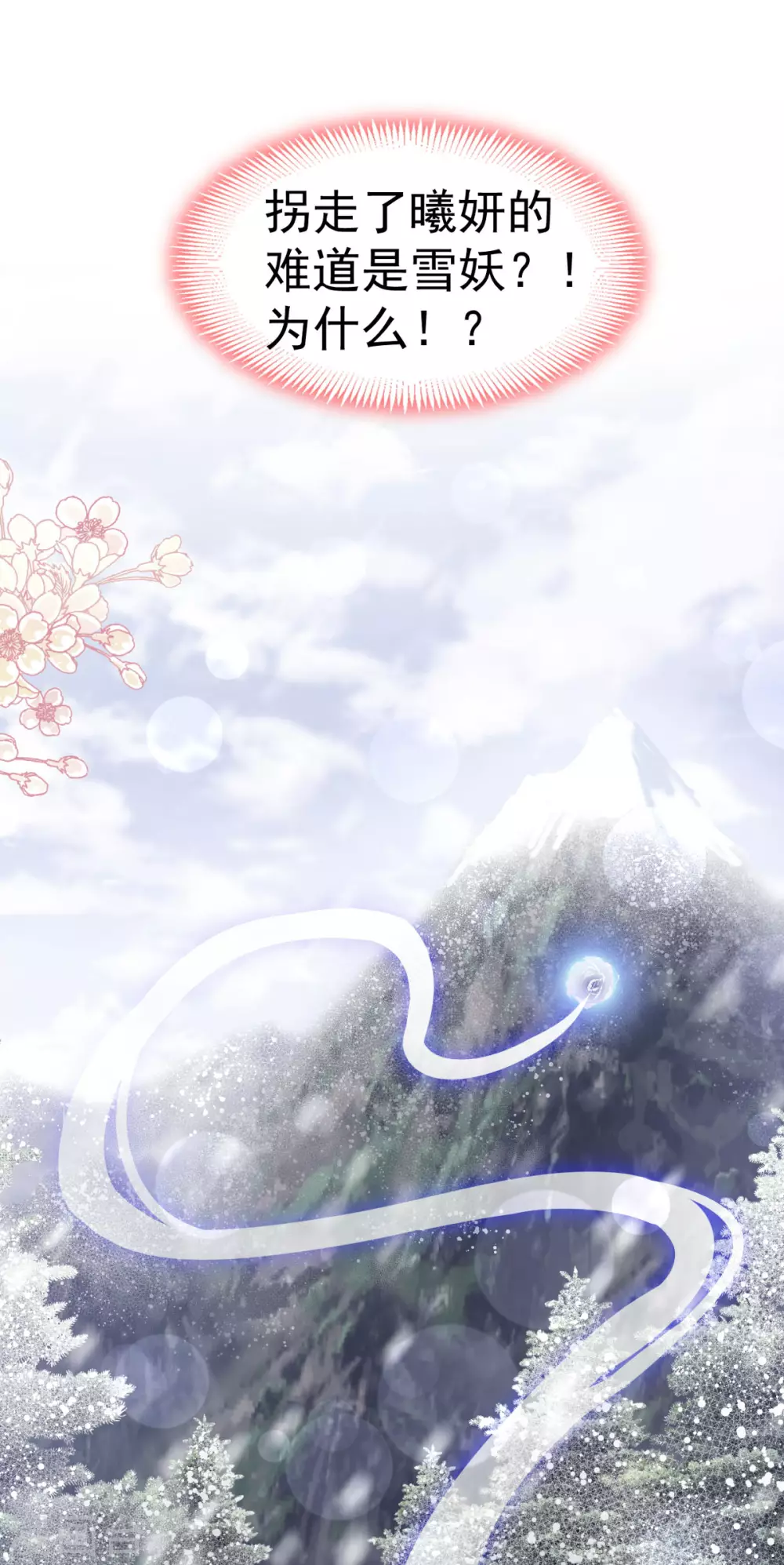 第186话 雪妖突袭12