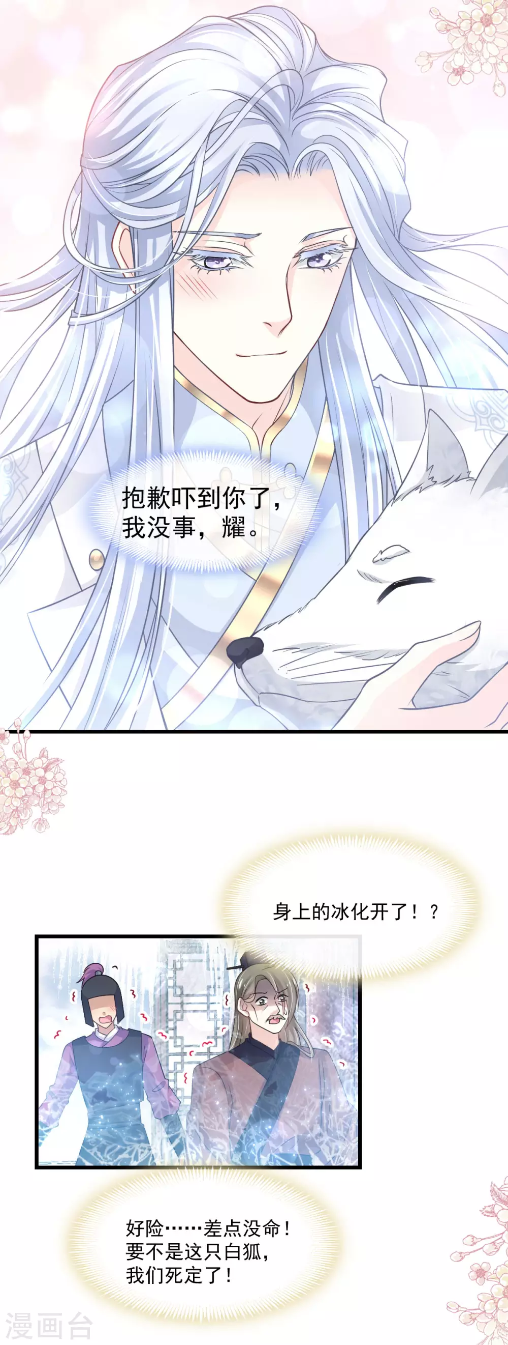第184话 你就是诱惑20