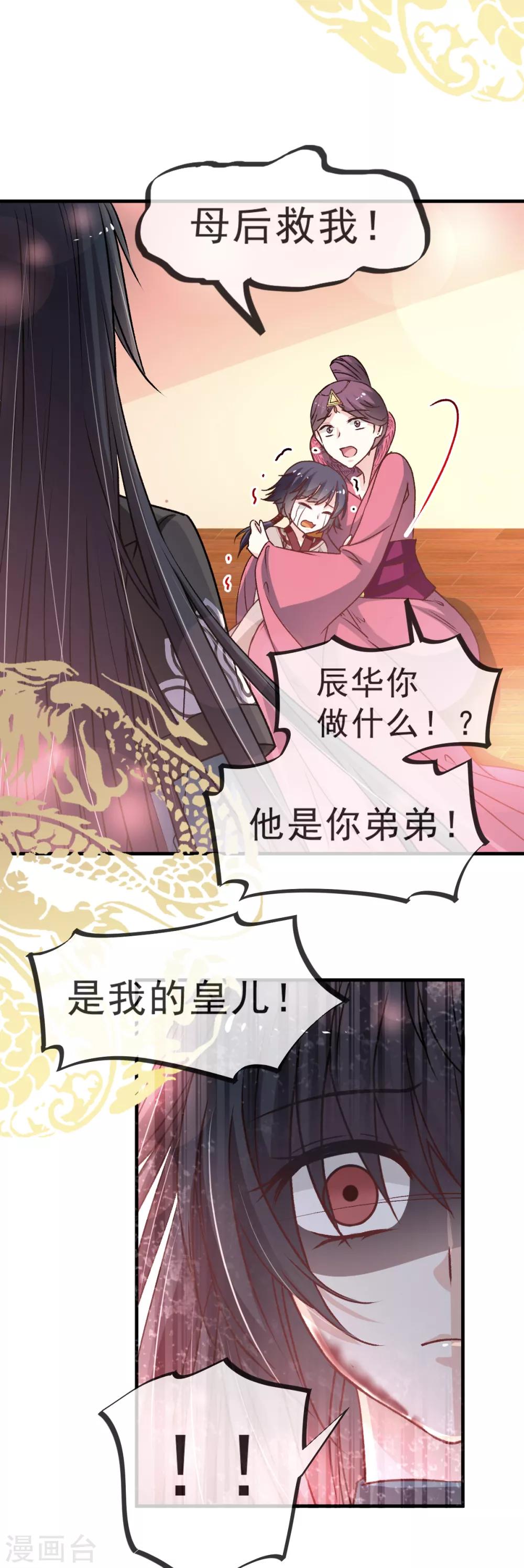 第32话 直到你跪着来求我！20
