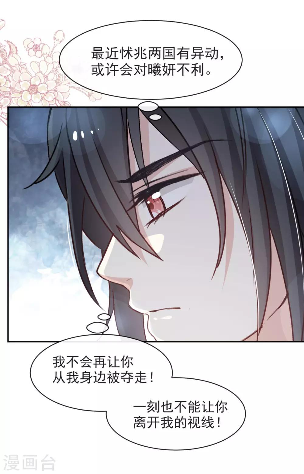 第73话 我叫严子轩11