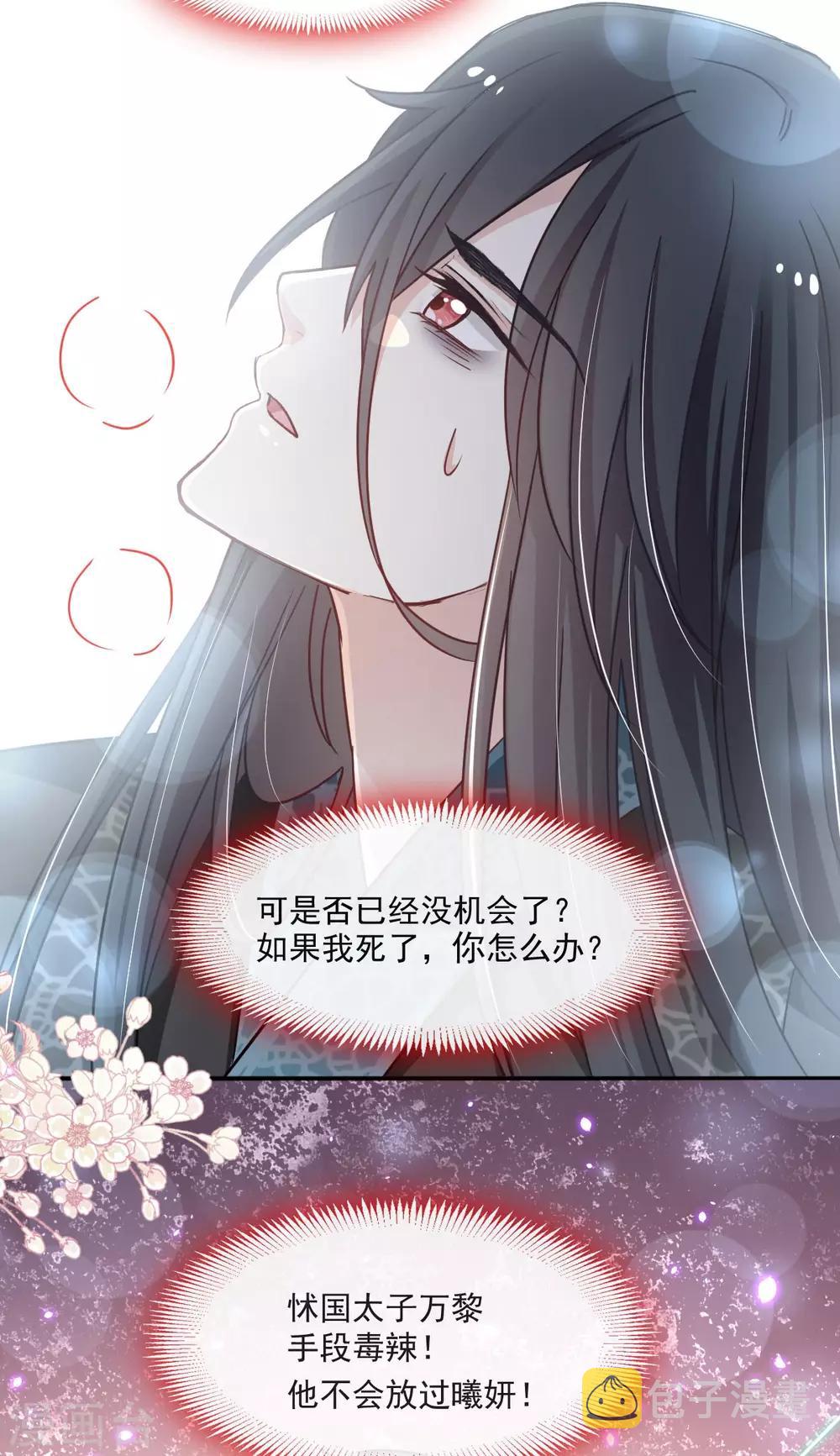 第87话 箐王不要死！14