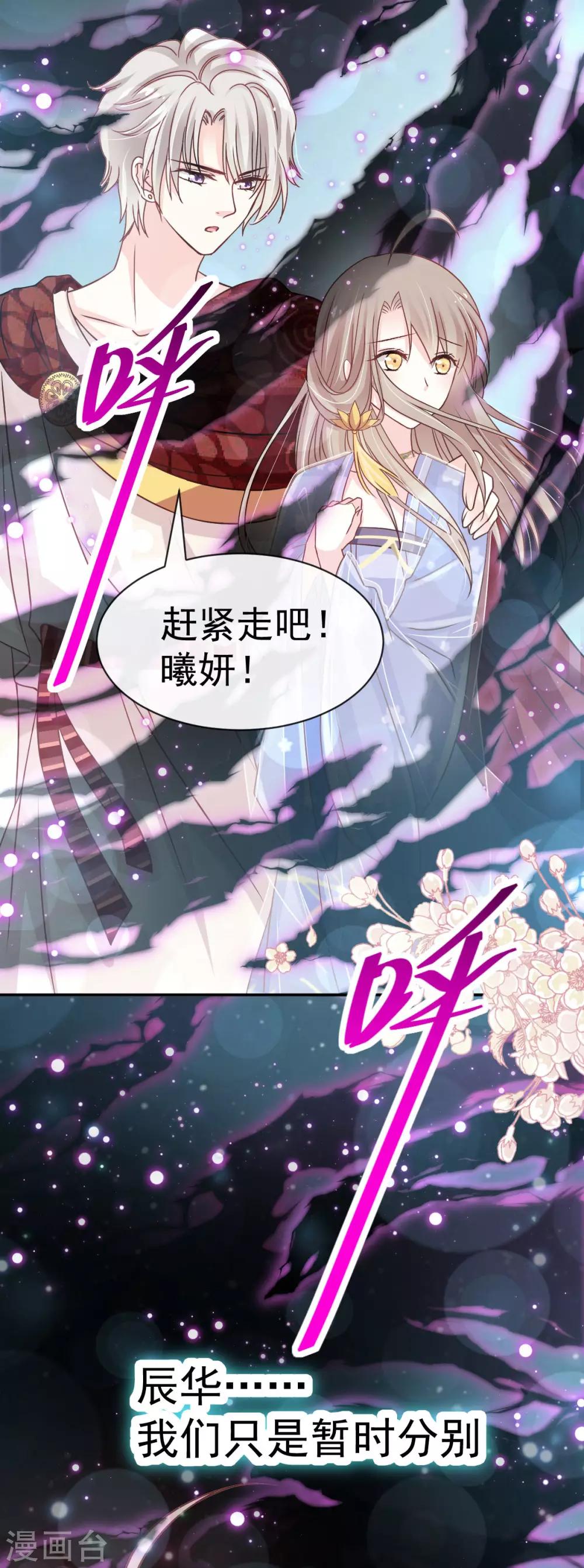 第135话 生生世世是吾妻9