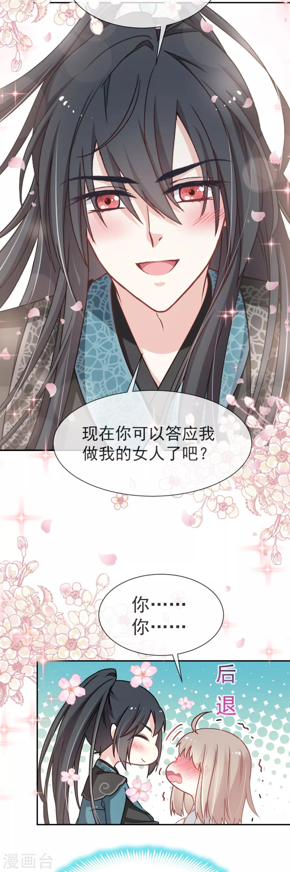 第39话 皇家温泉告白20