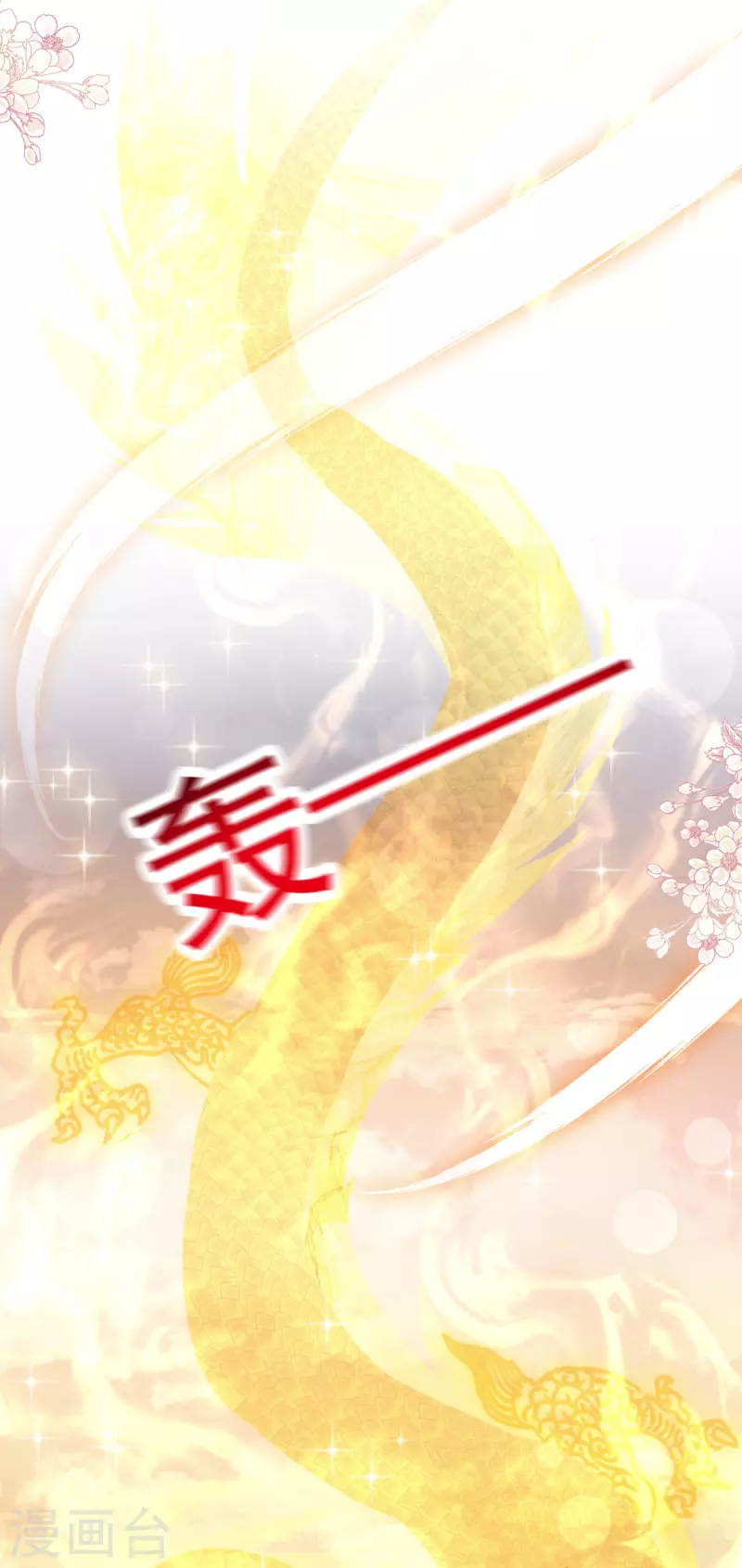 第211话 绑吾妻者，都该死！23