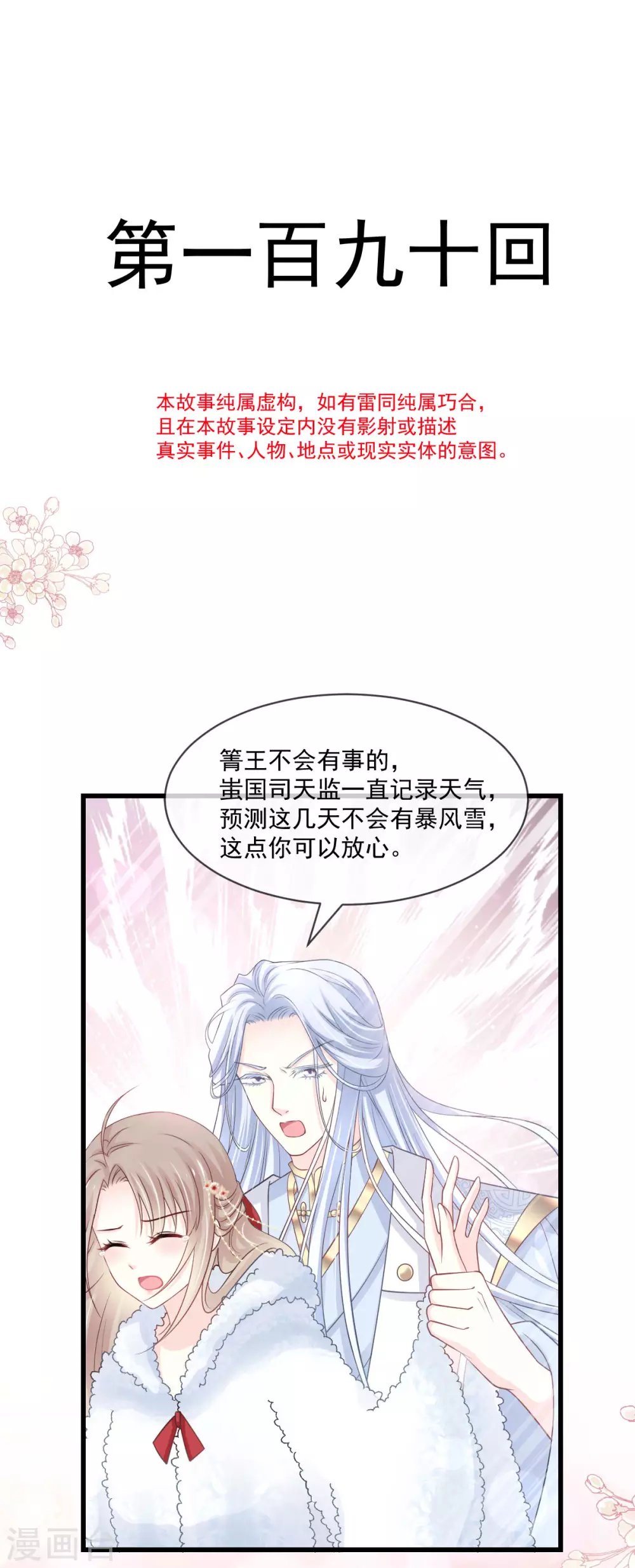 第190话 异变陡生1