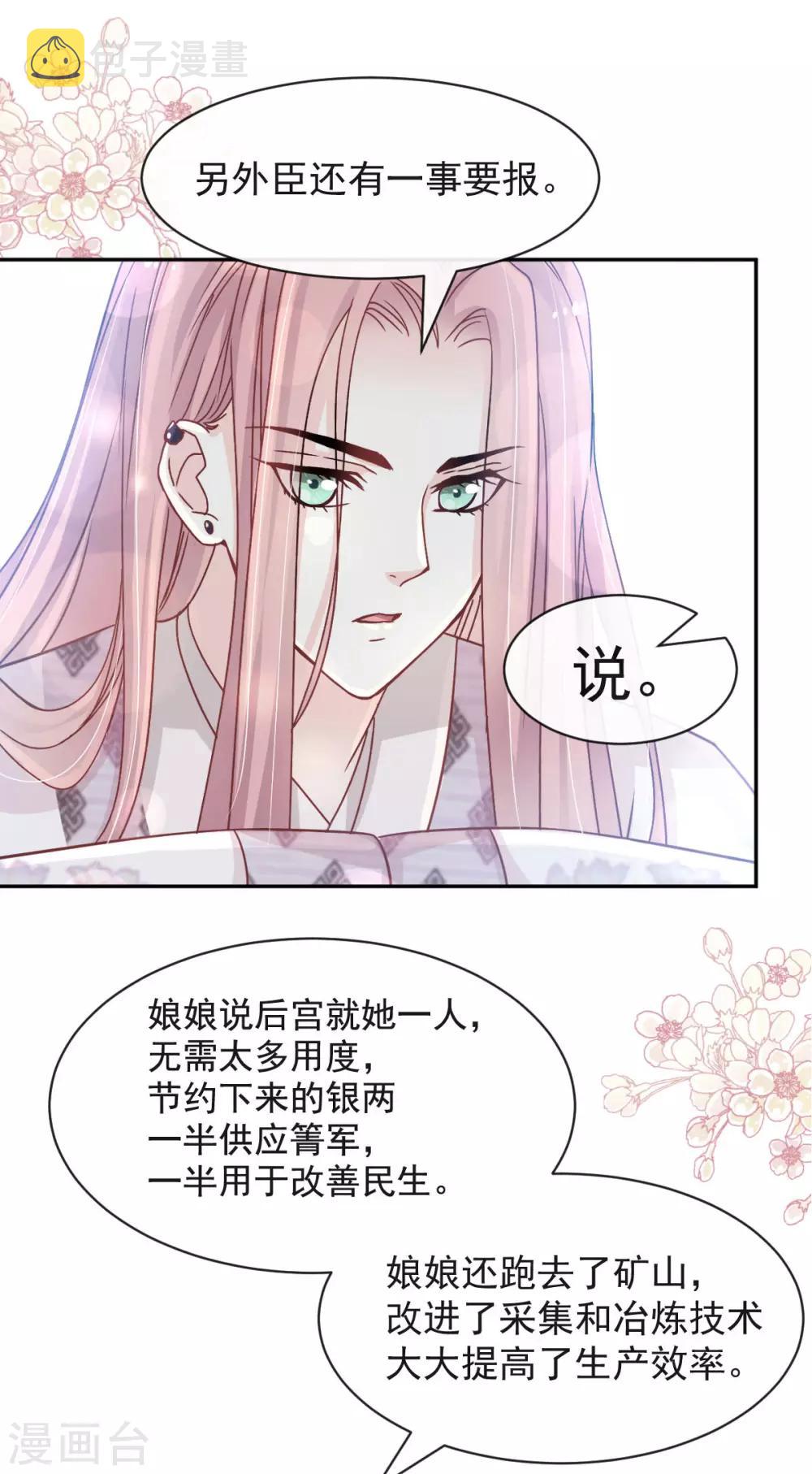 第125话 被教坏的箐王10