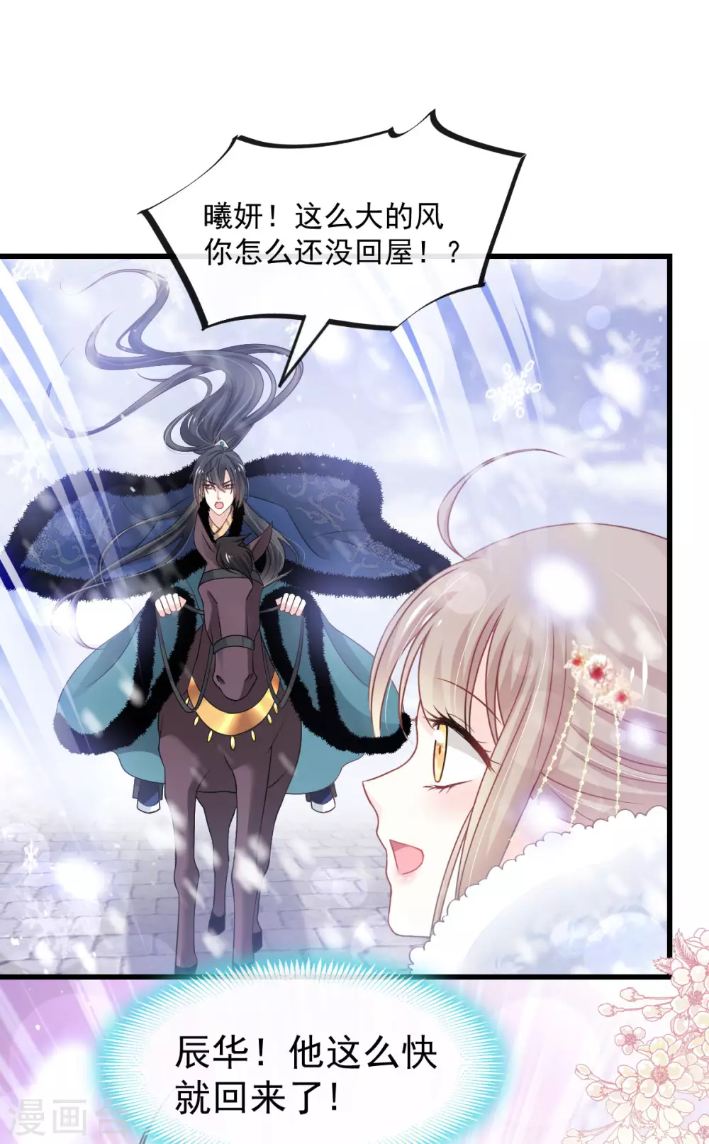 第186话 雪妖突袭5