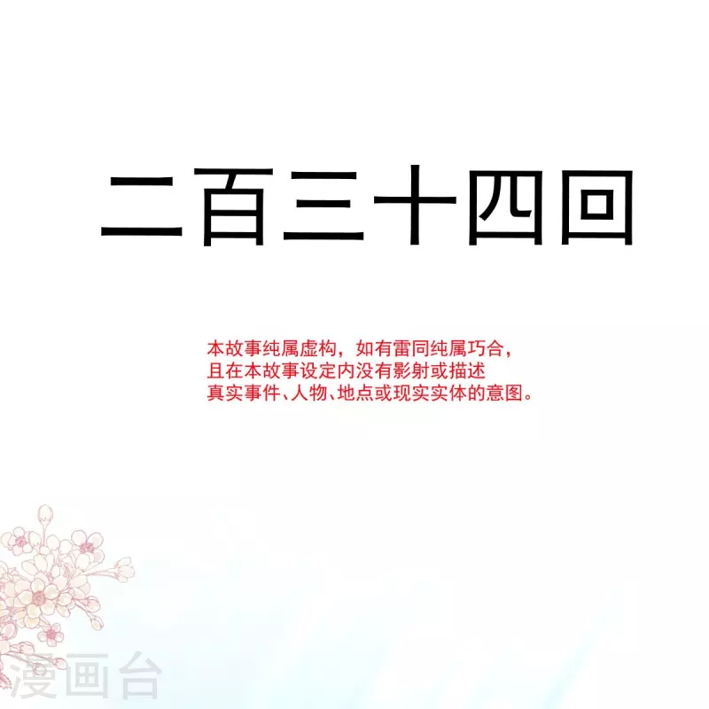 第234话 非礼勿视3