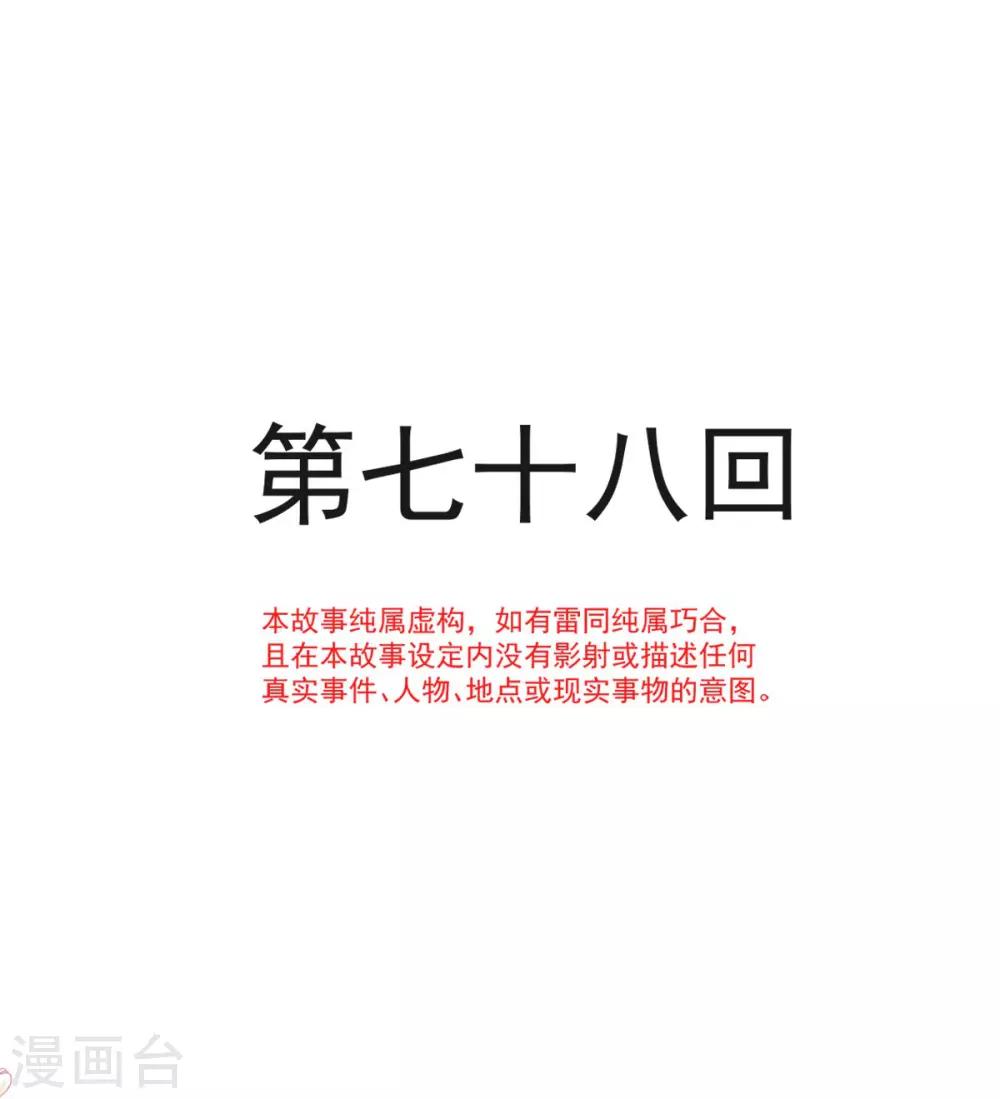 第78话 任我摆布（含福利草图）0
