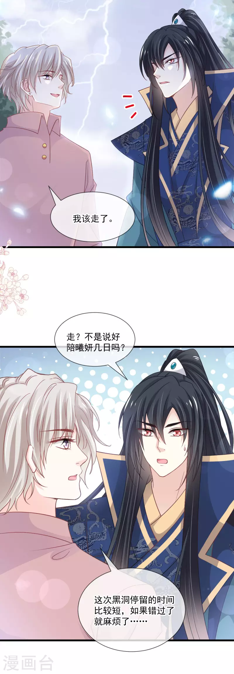 第207话 撩人的你17