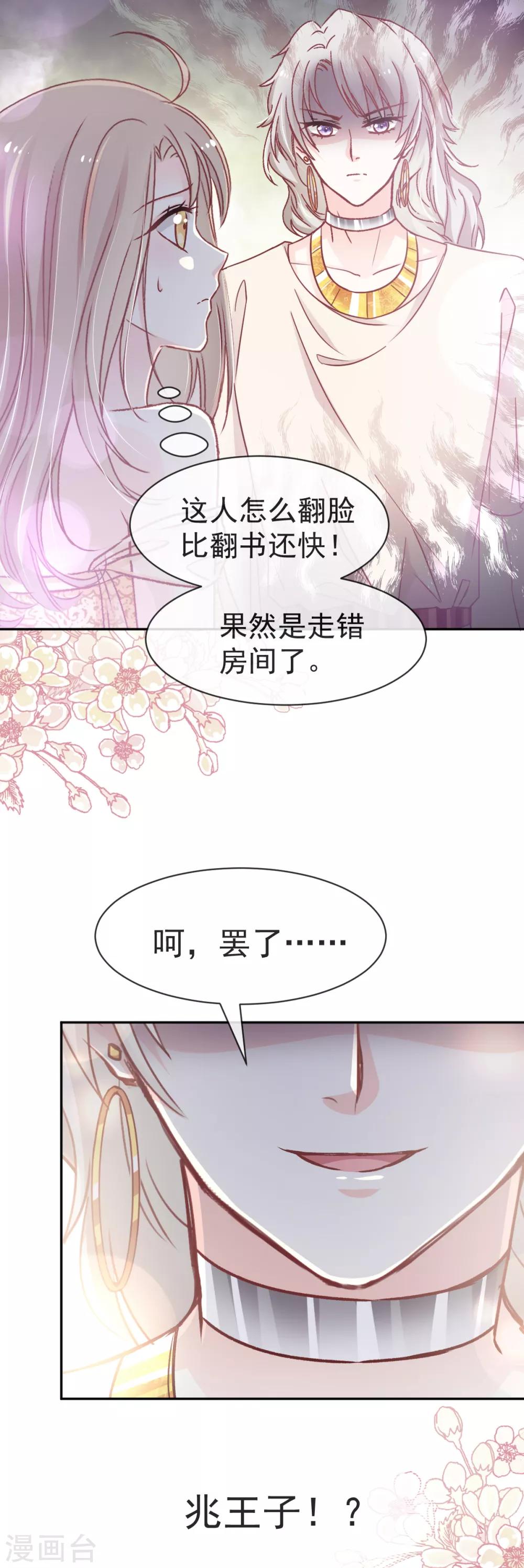 第56话 疯狂的兆王子16