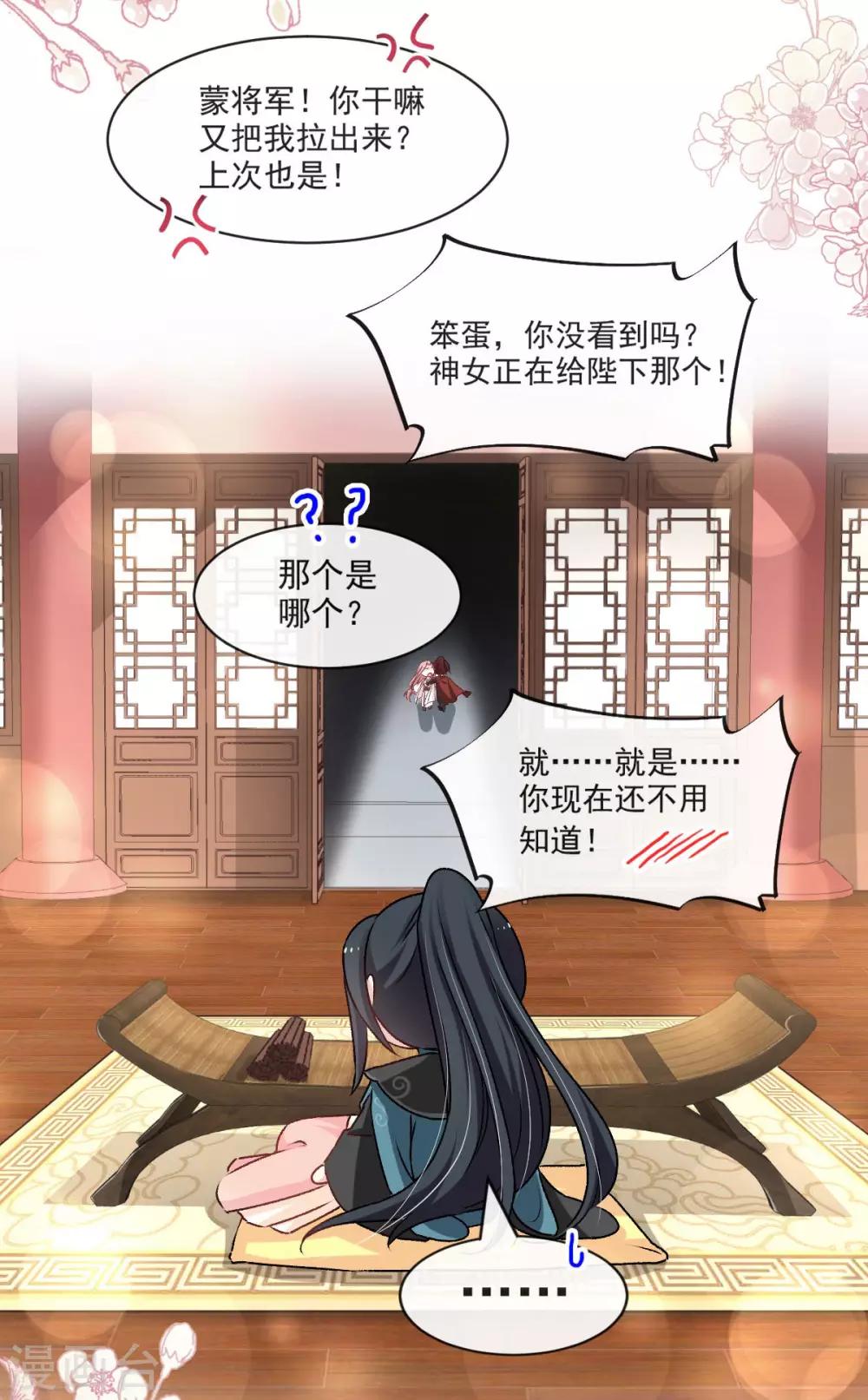 第74话 胖一些抱起来才舒服22