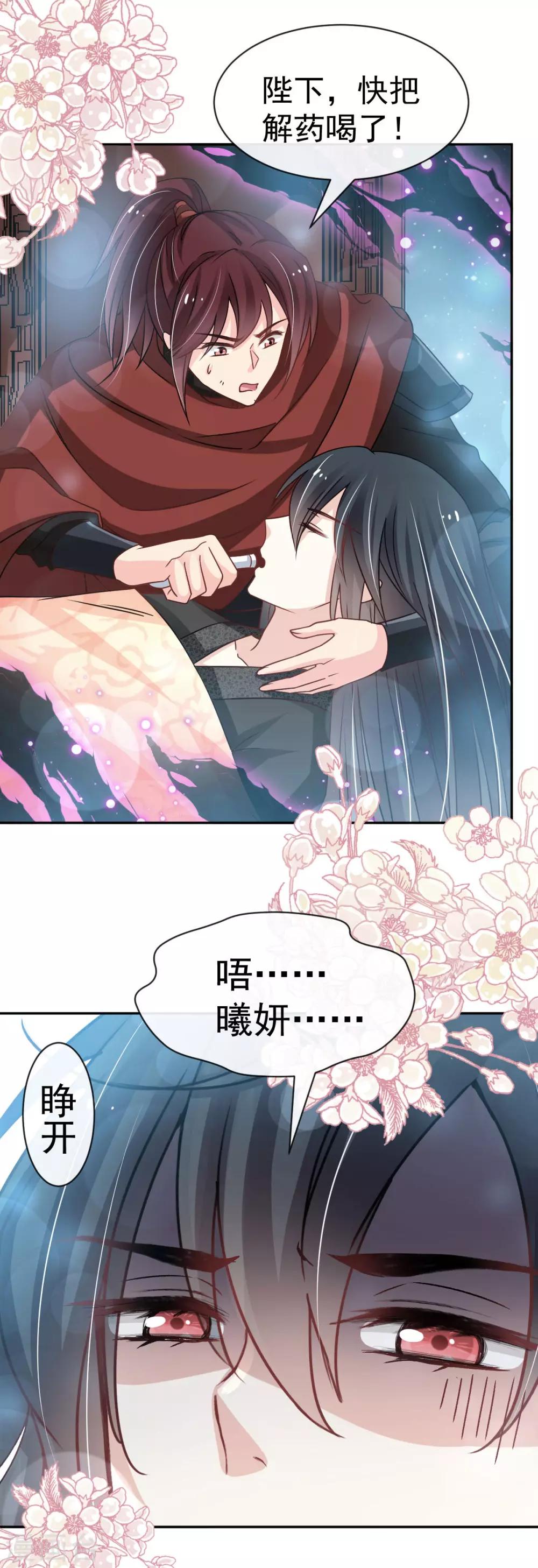 第135话 生生世世是吾妻13