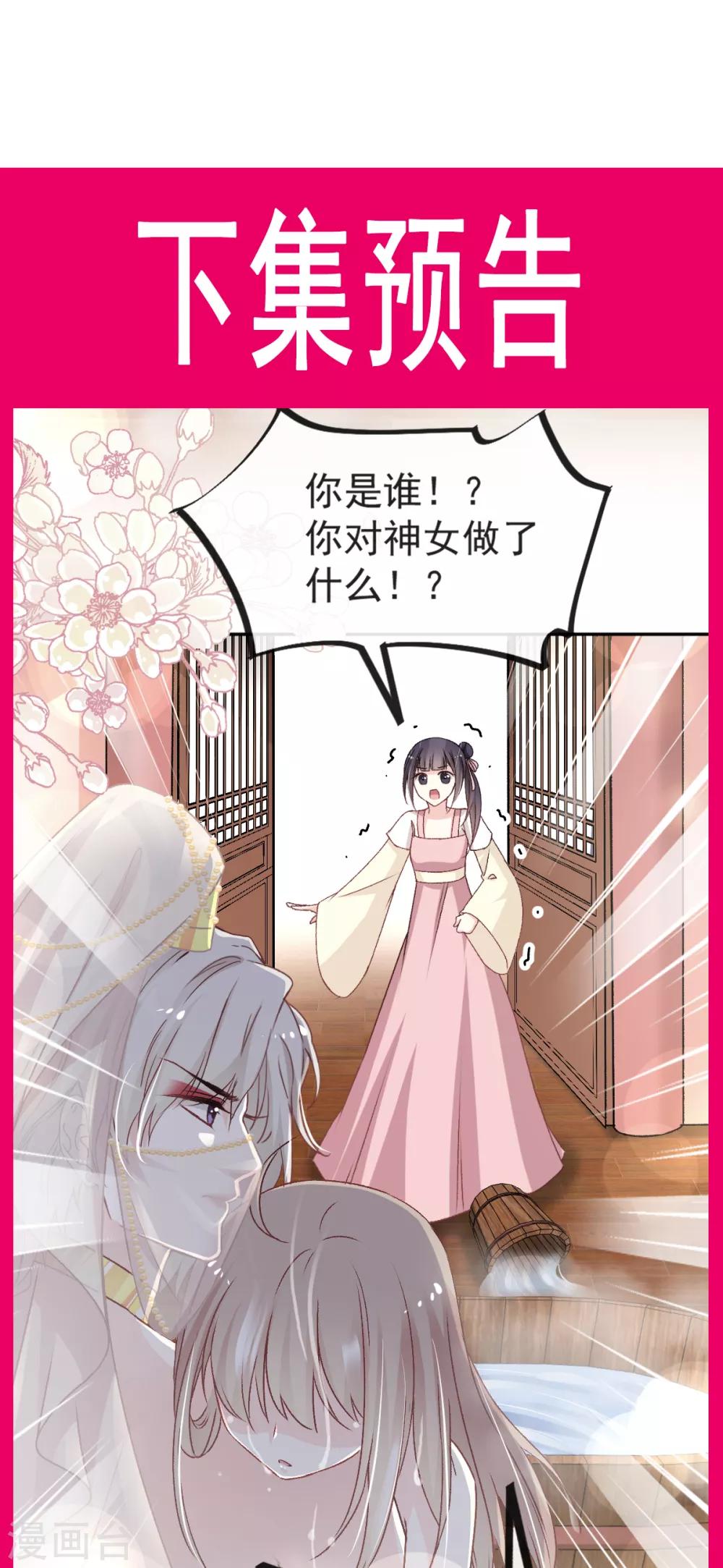 第45话 她还不是他的女人30