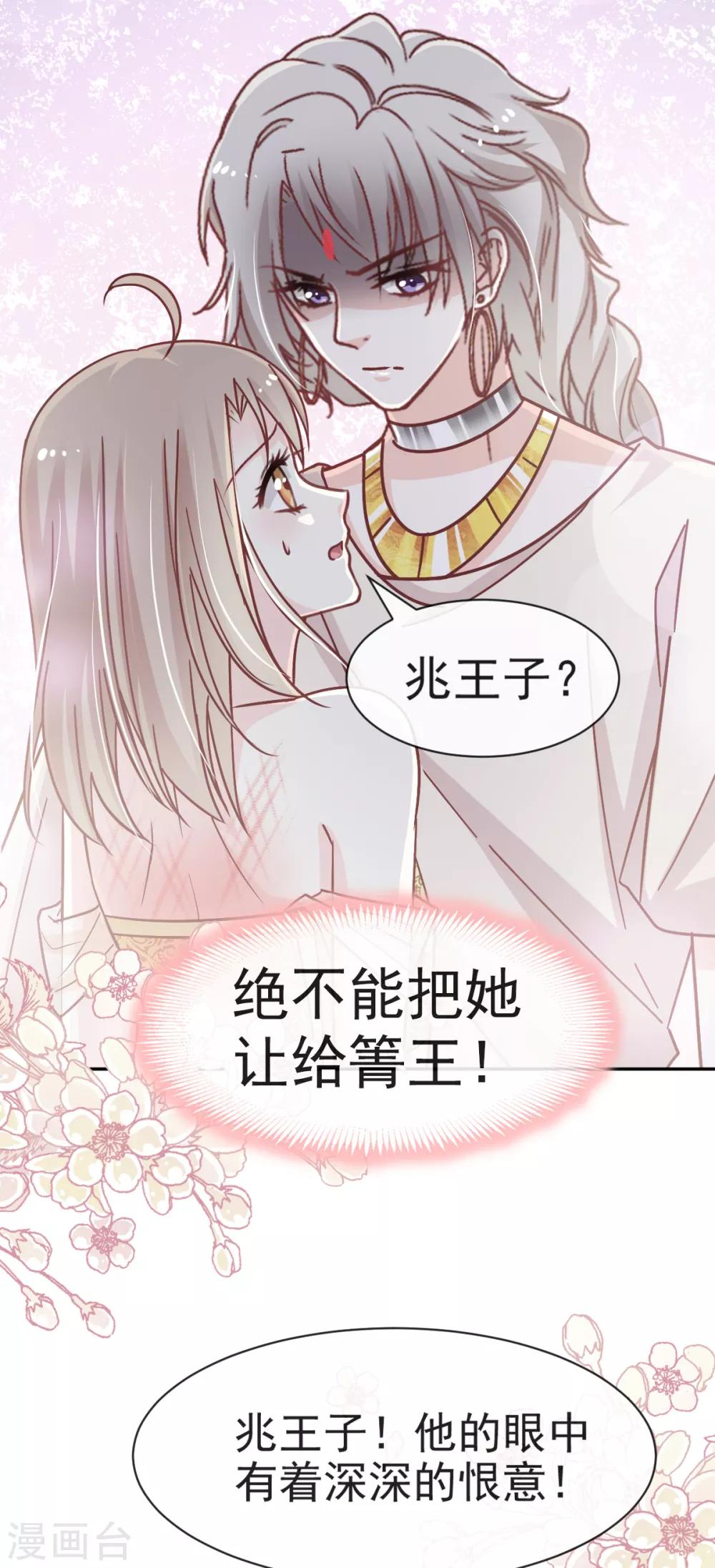 第51话 不能把她让给箐王32