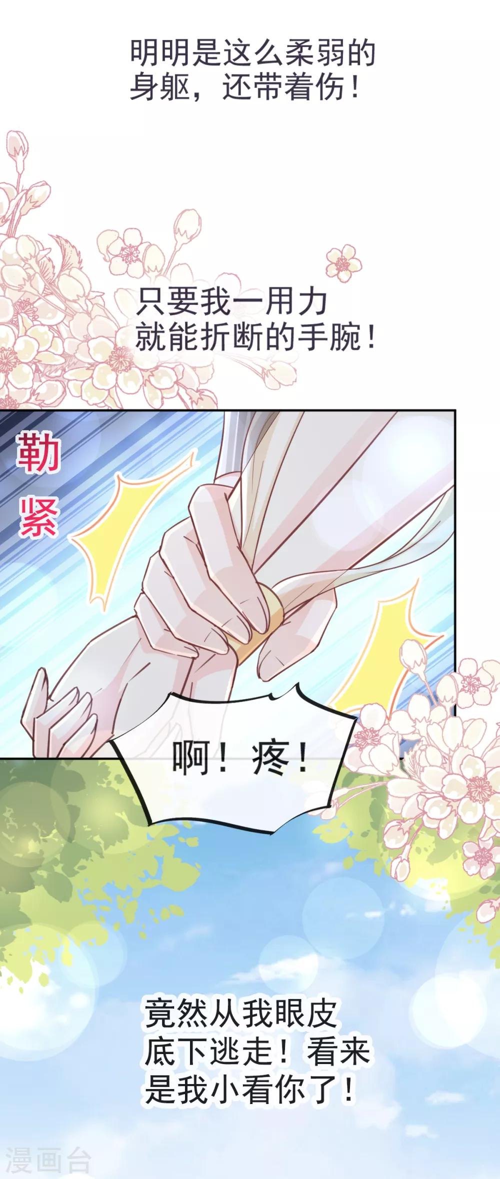 第51话 不能把她让给箐王24