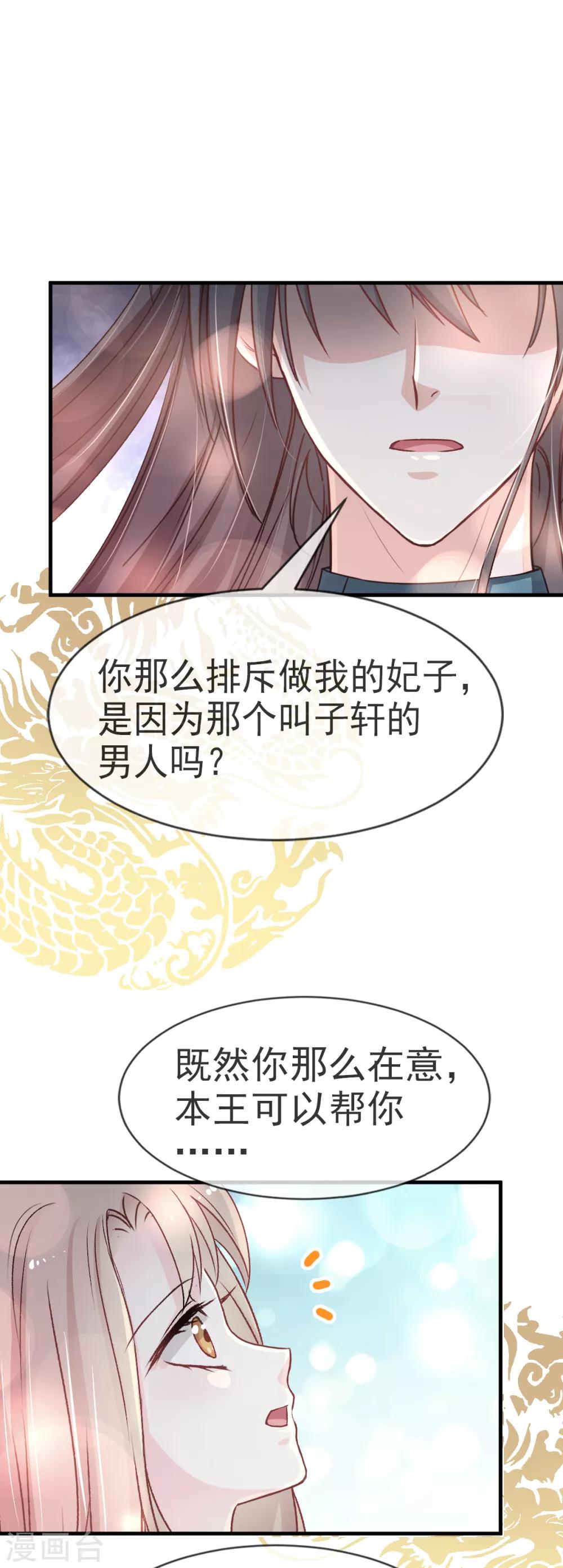 第26话 她已是别人的妃子！？4