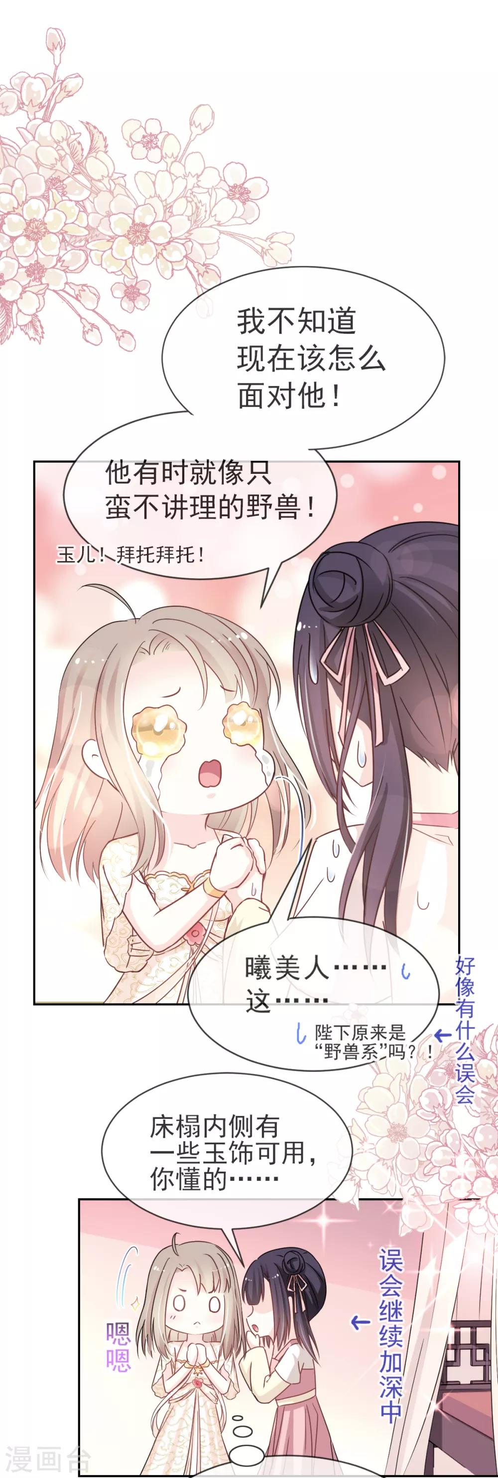 第27话 要你离不开我27