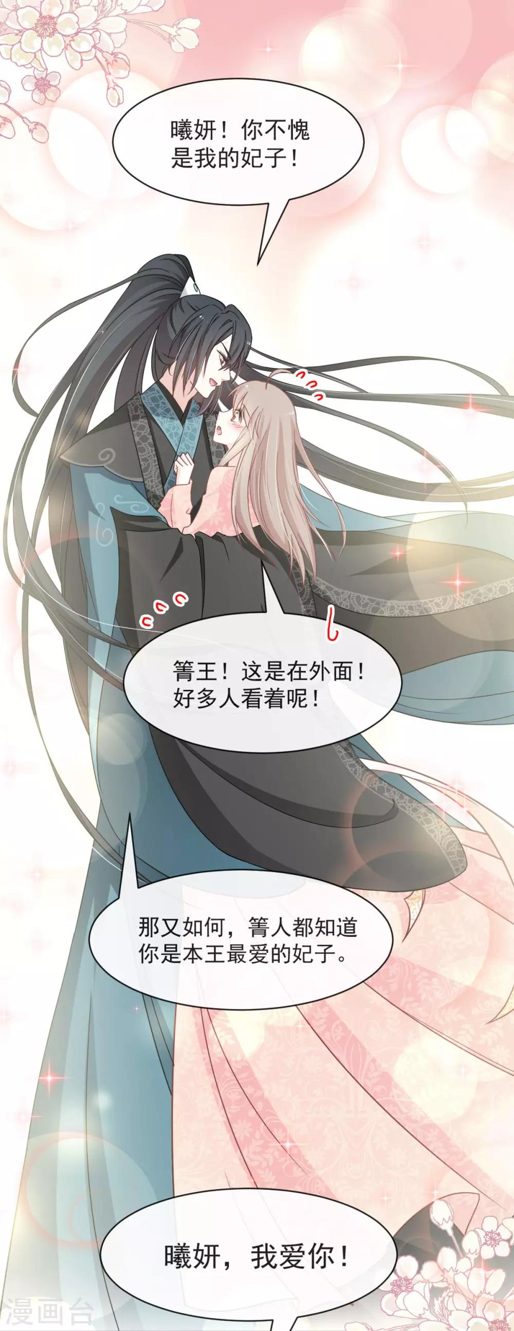 第73话 我叫严子轩18