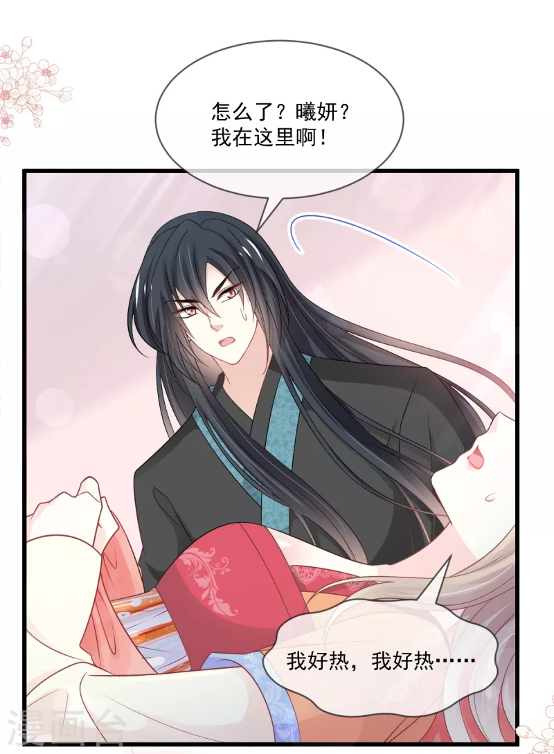 第212话 抱紧妳，温暖我17