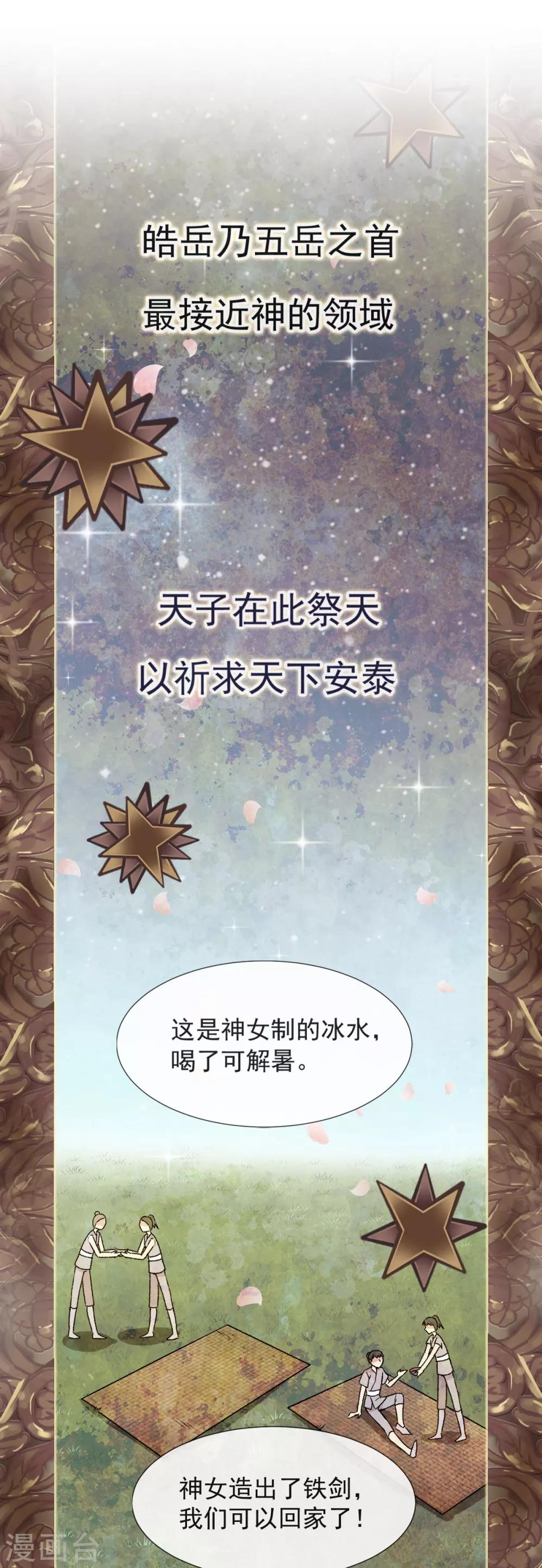 第36话 晧岳神女降人间32