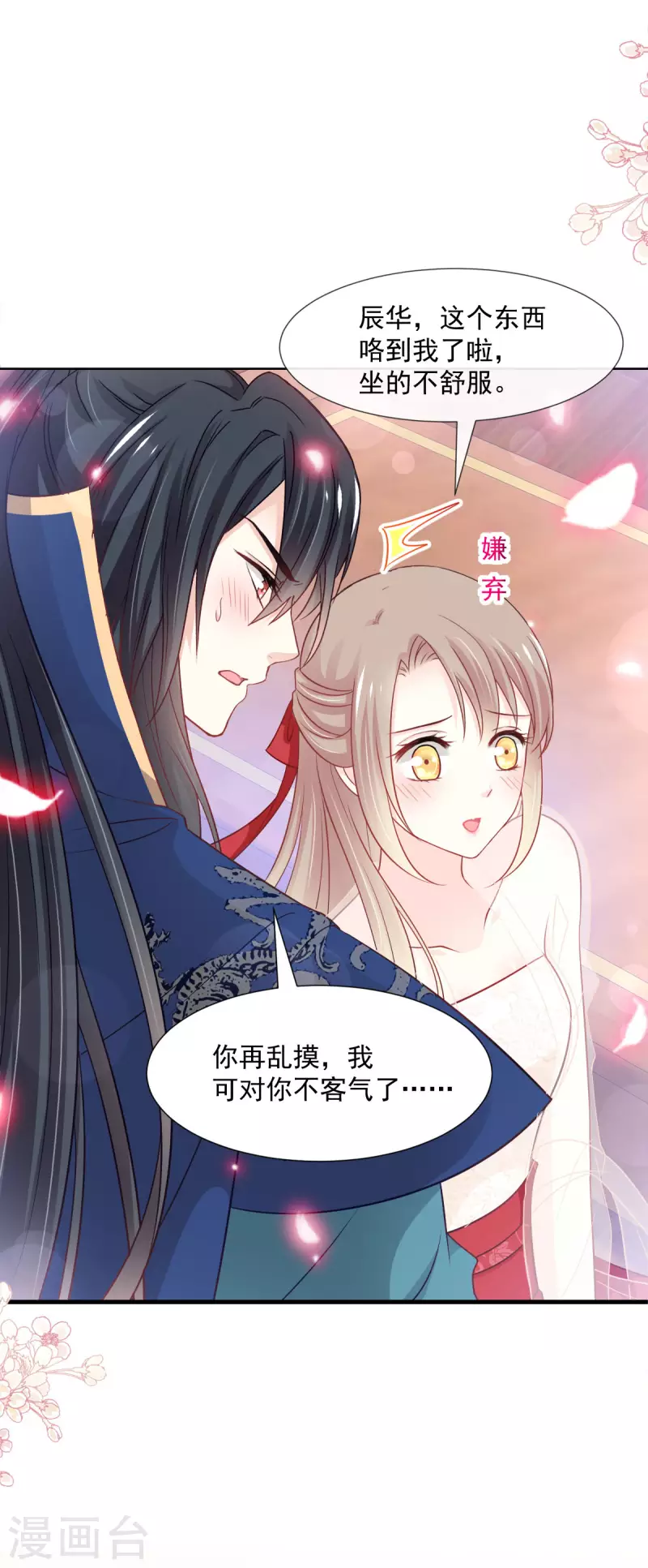 第203话 爱的调戏1