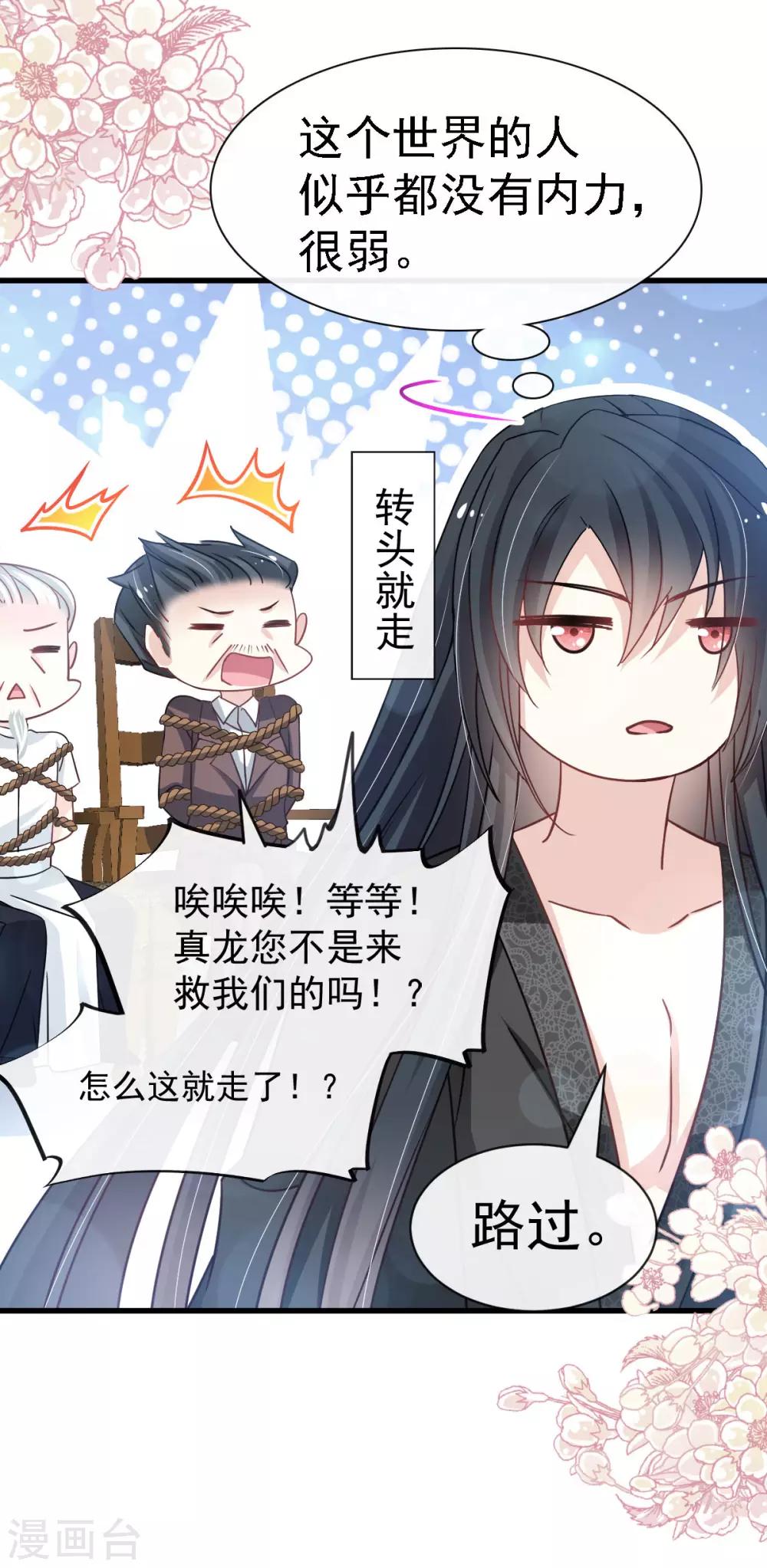 第138话 真龙降世29