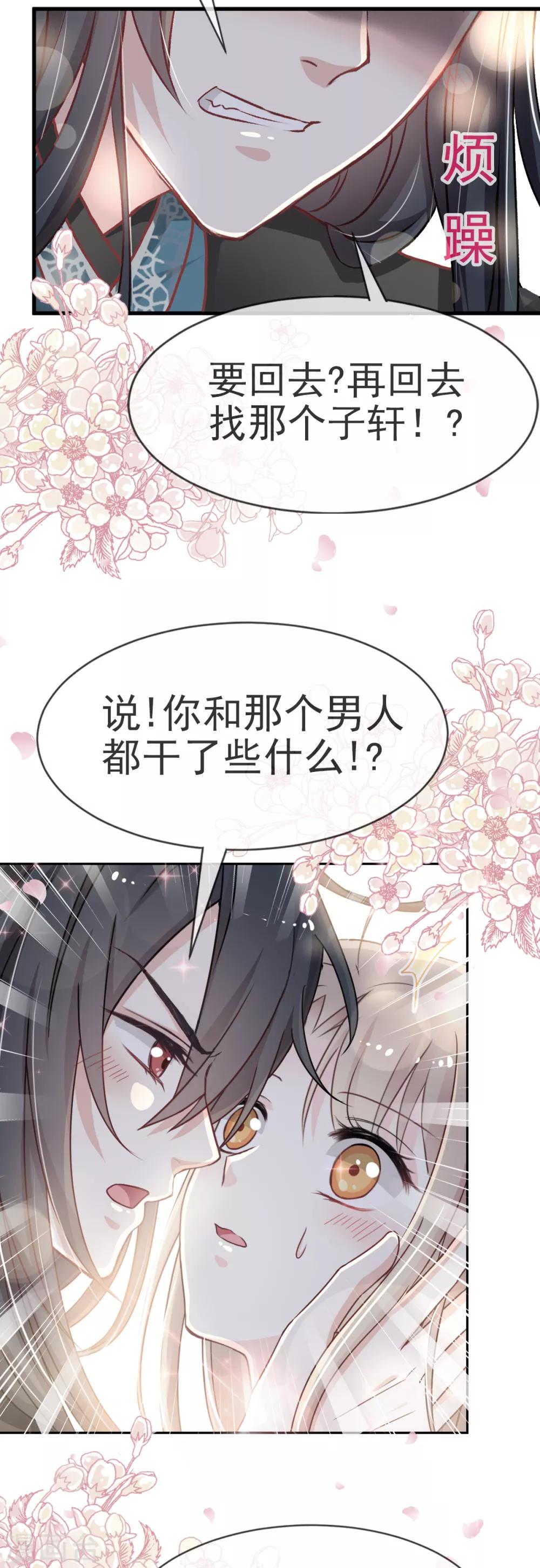 第28话 今晚就让你属于我15