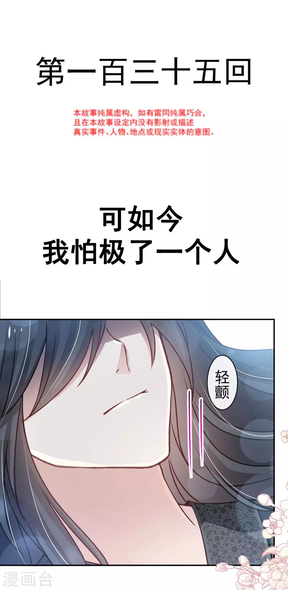 第135话 生生世世是吾妻1