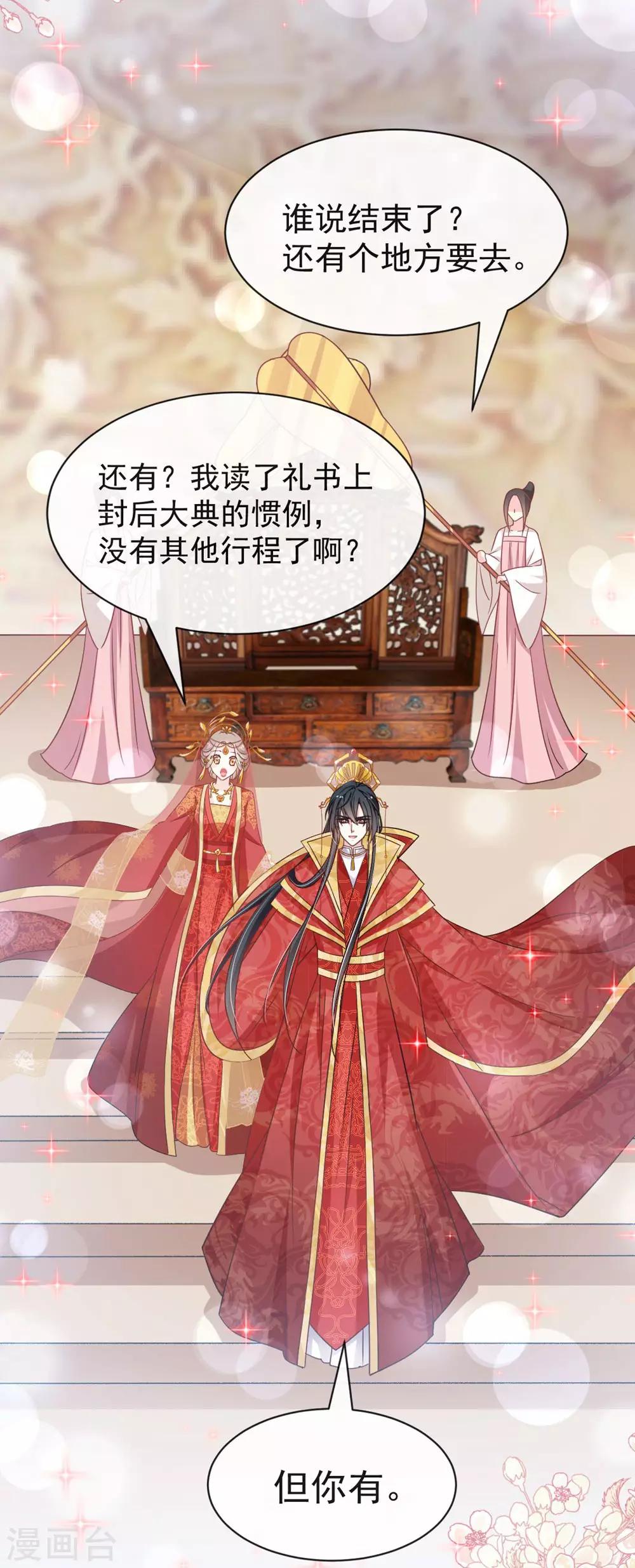 第117话 婚礼大典23