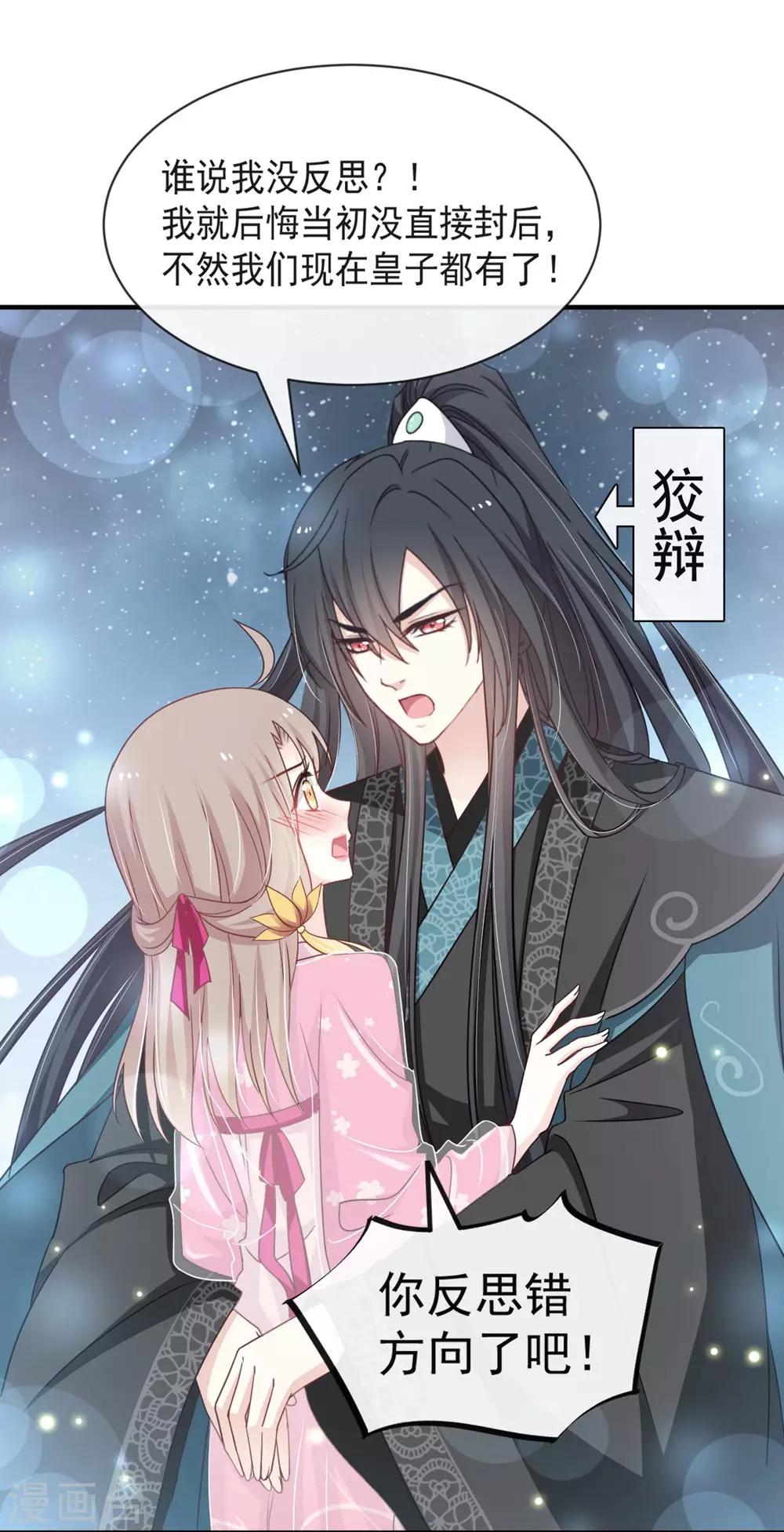 第115话 暴躁箐王在线撒娇9